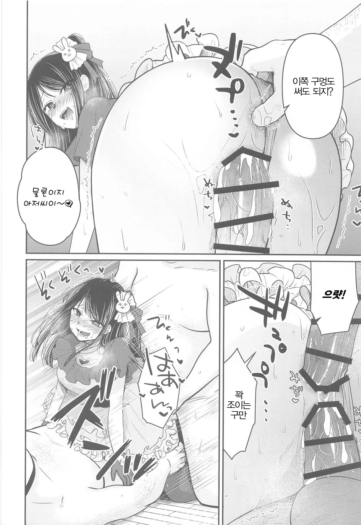 Omanko | 최애의 보지 page 11 full