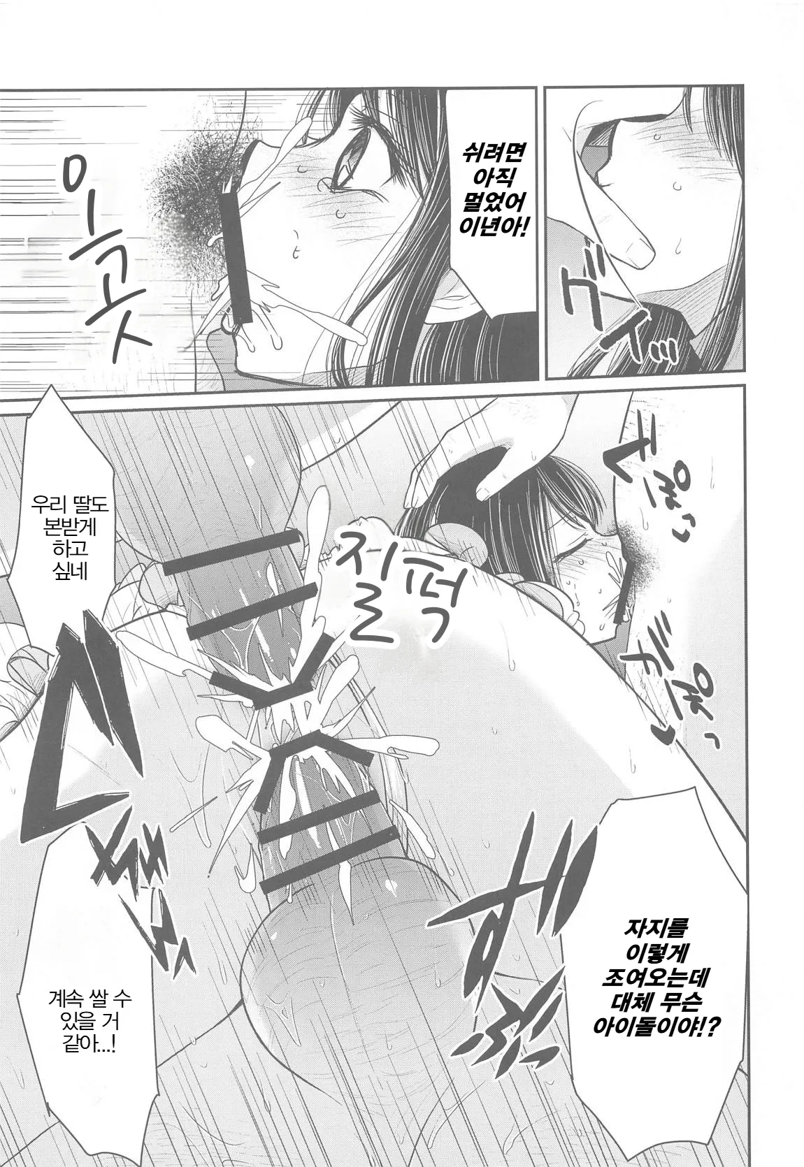 Omanko | 최애의 보지 page 12 full