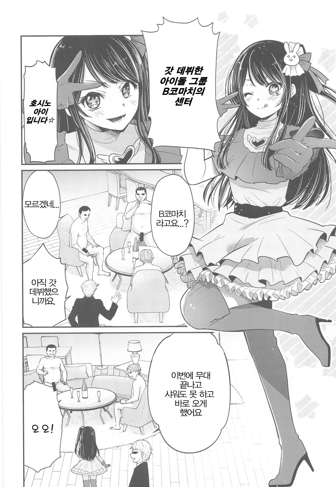 Omanko | 최애의 보지 page 3 full