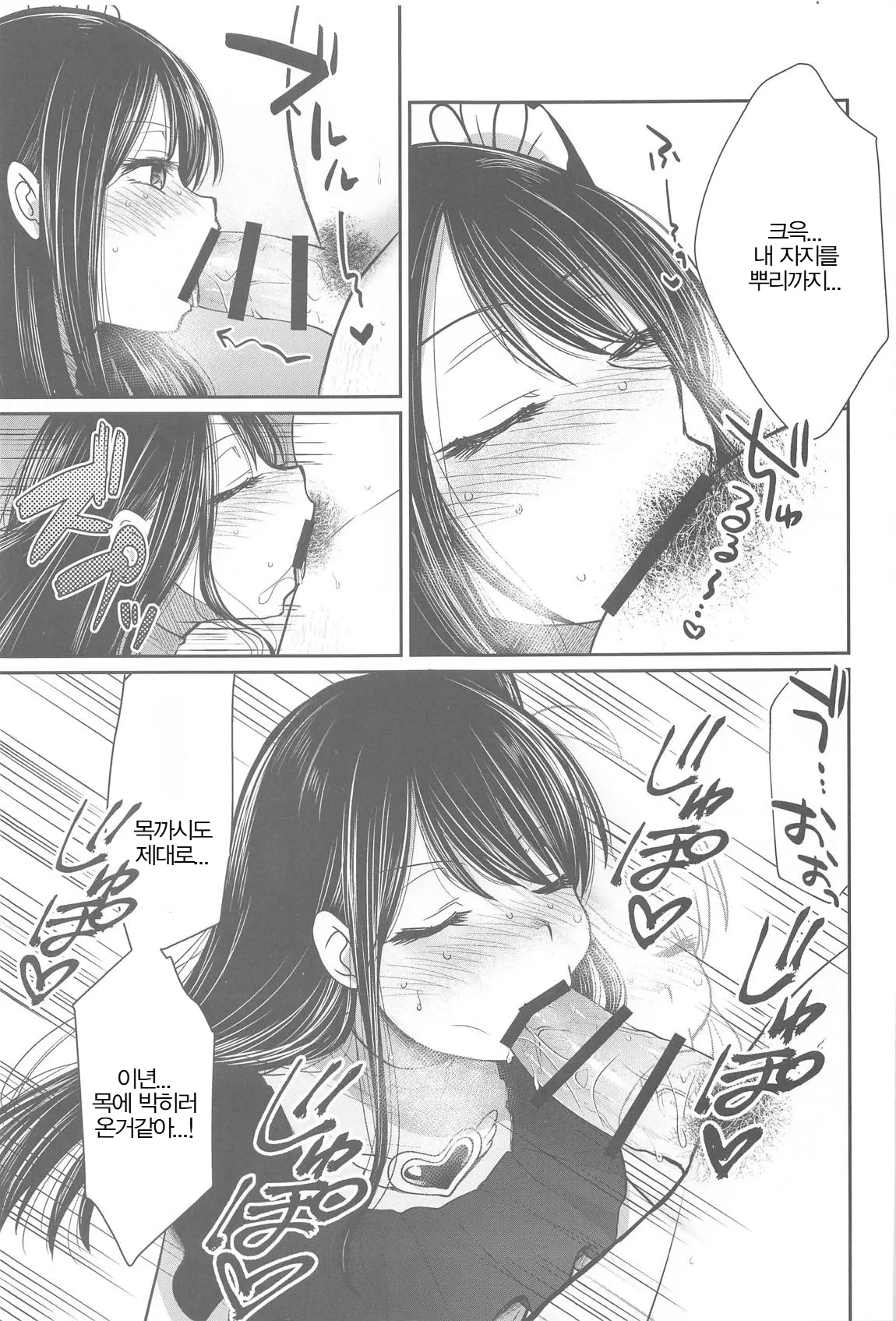 Omanko | 최애의 보지 page 6 full