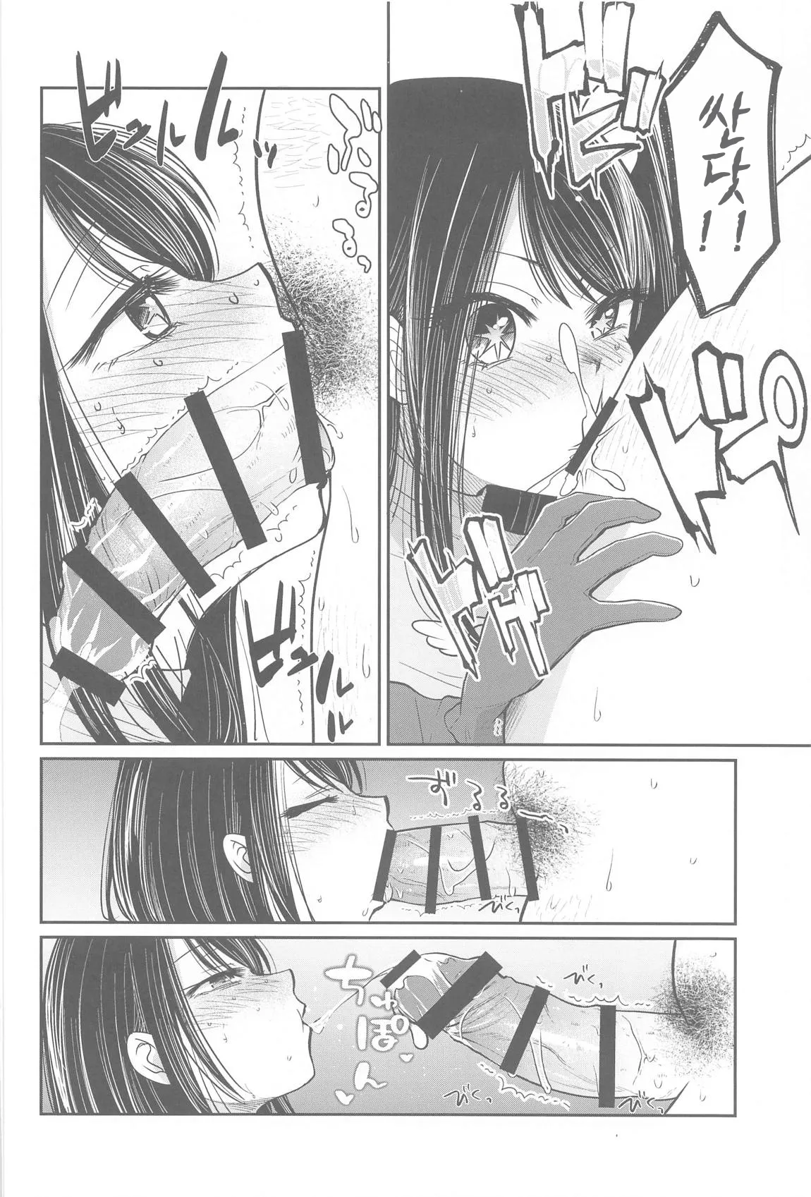 Omanko | 최애의 보지 page 7 full