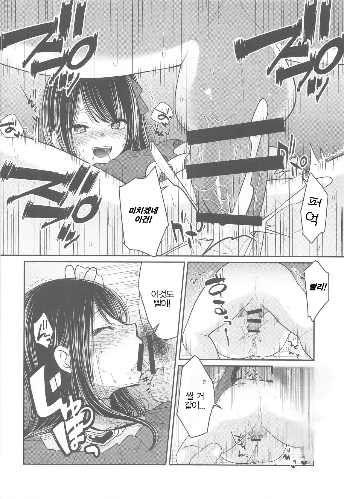 Omanko | 최애의 보지 page 9 full