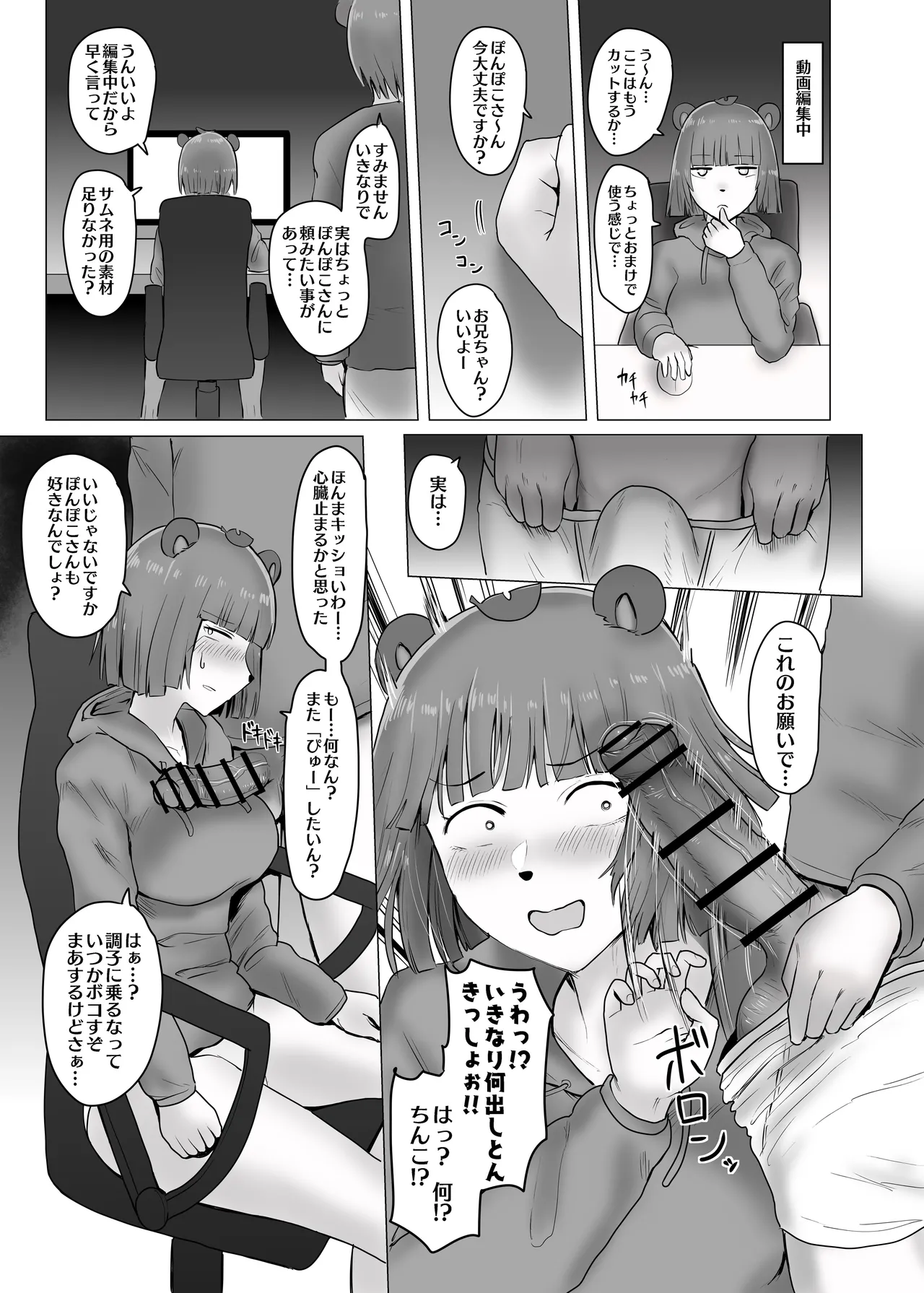 Ponpoko Seiyoku Shori page 2 full
