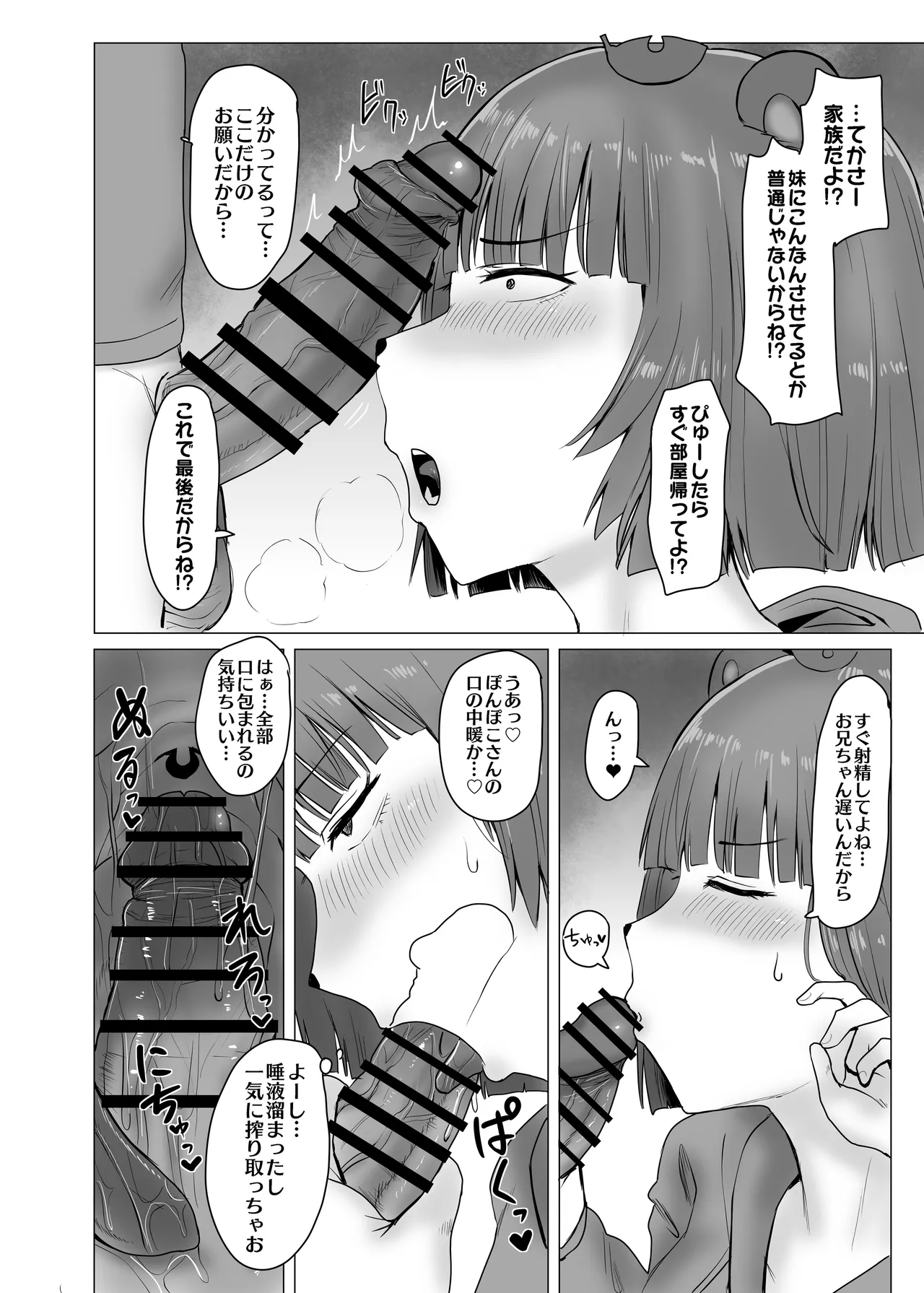 Ponpoko Seiyoku Shori page 3 full