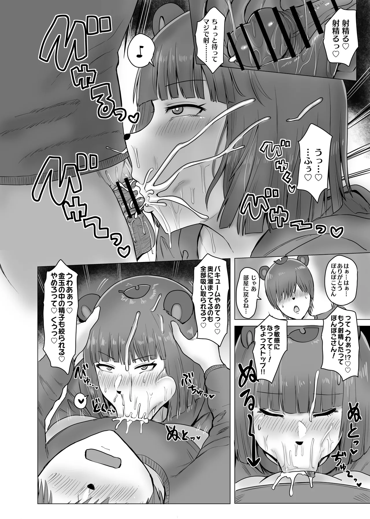 Ponpoko Seiyoku Shori page 5 full