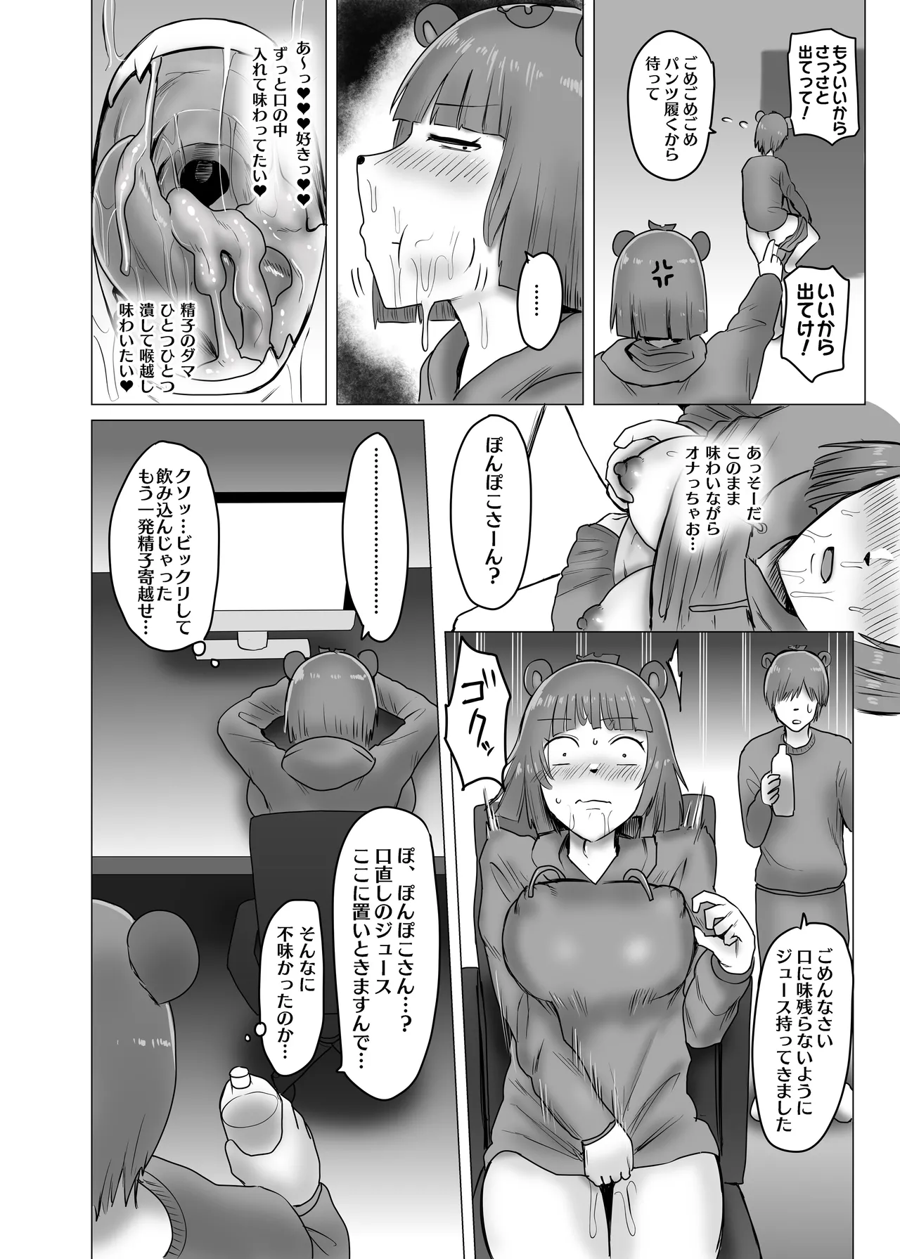 Ponpoko Seiyoku Shori page 7 full