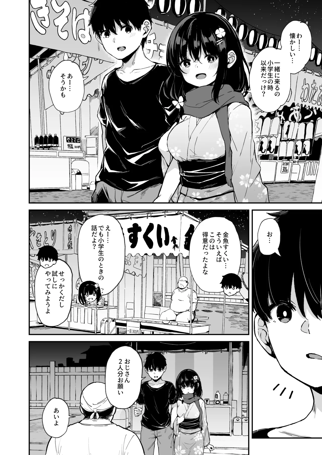 Ochiba Nikki -Jitaku Choukyou Hen 2- page 3 full