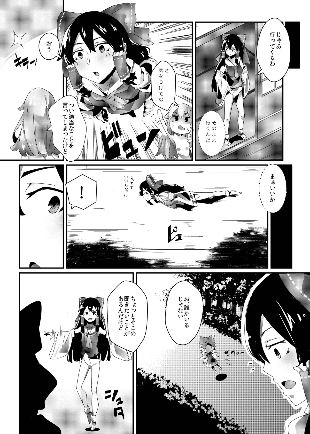 Reimu ga Koumakan de Zenpen page 4 full