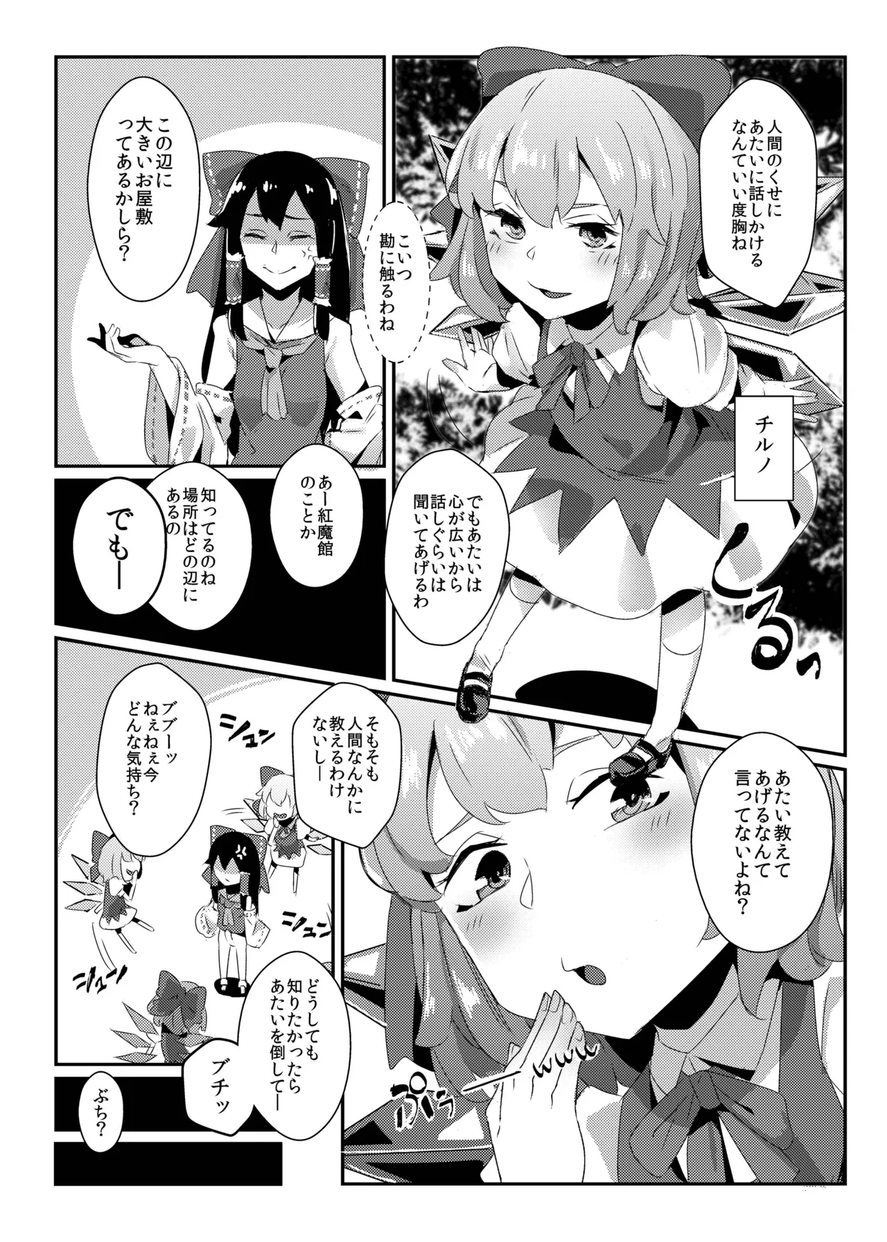Reimu ga Koumakan de Zenpen page 5 full