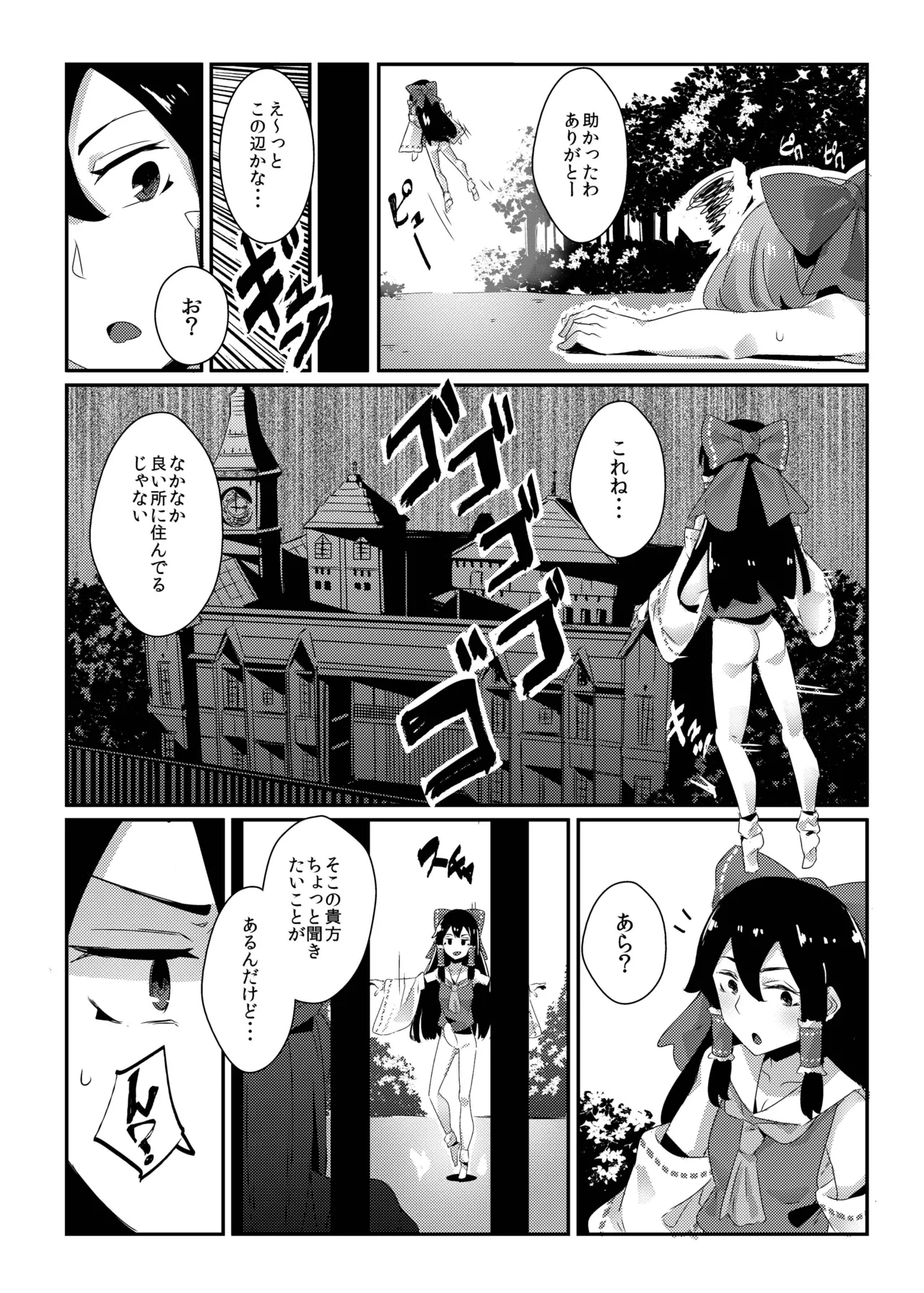Reimu ga Koumakan de Zenpen page 9 full