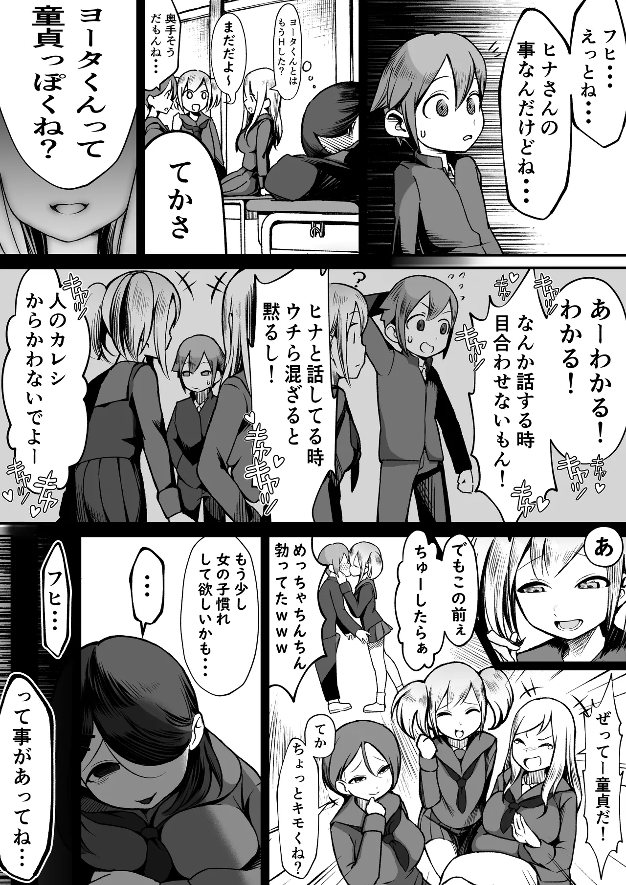 爆乳陰キャは逆NTRる!! 総集編 page 6 full