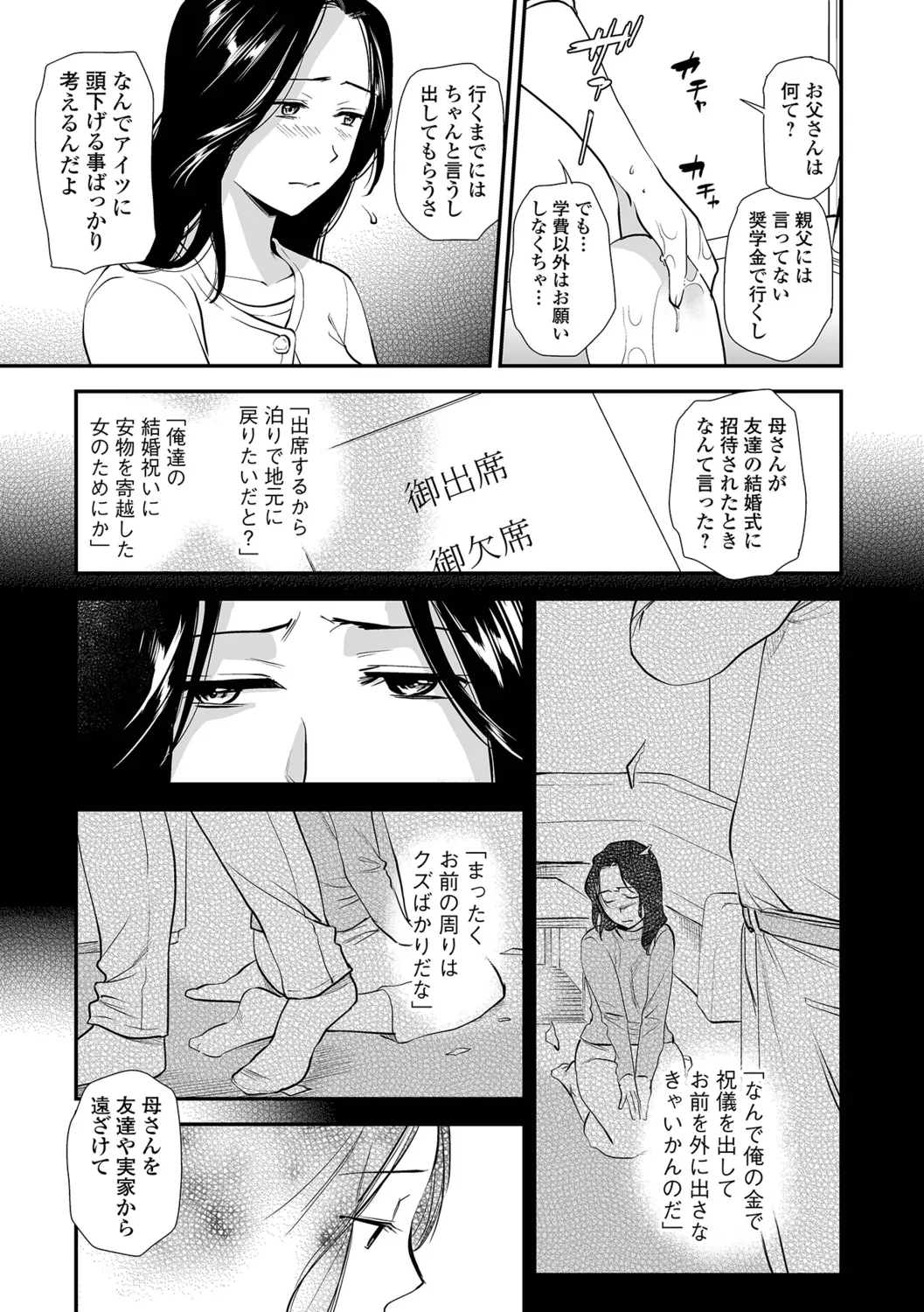 Shitsurakuen ~Haha no Tsumi~ <Half Ban 1> Zenpen page 11 full