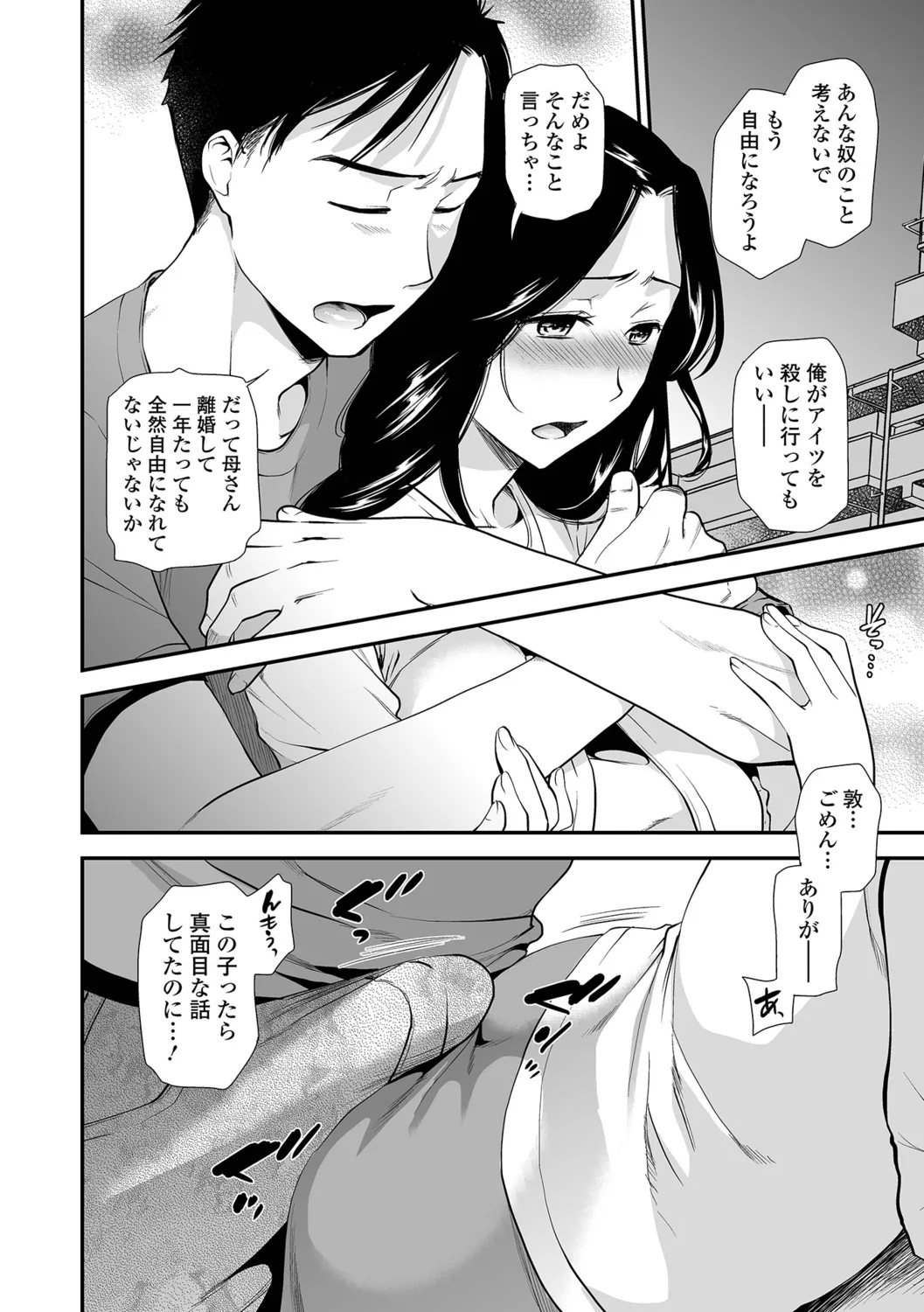 Shitsurakuen ~Haha no Tsumi~ <Half Ban 1> Zenpen page 12 full