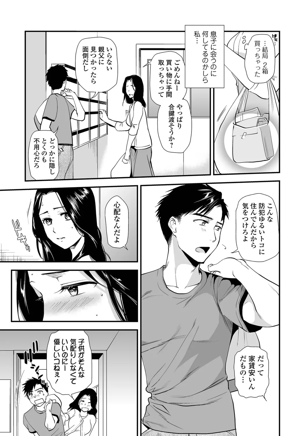 Shitsurakuen ~Haha no Tsumi~ <Half Ban 1> Zenpen page 5 full