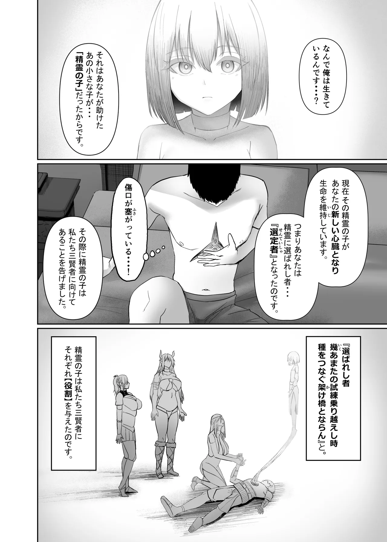 Isekai Sex ~ Dosukebe Majo to Ecchi na Shiren ~ page 12 full