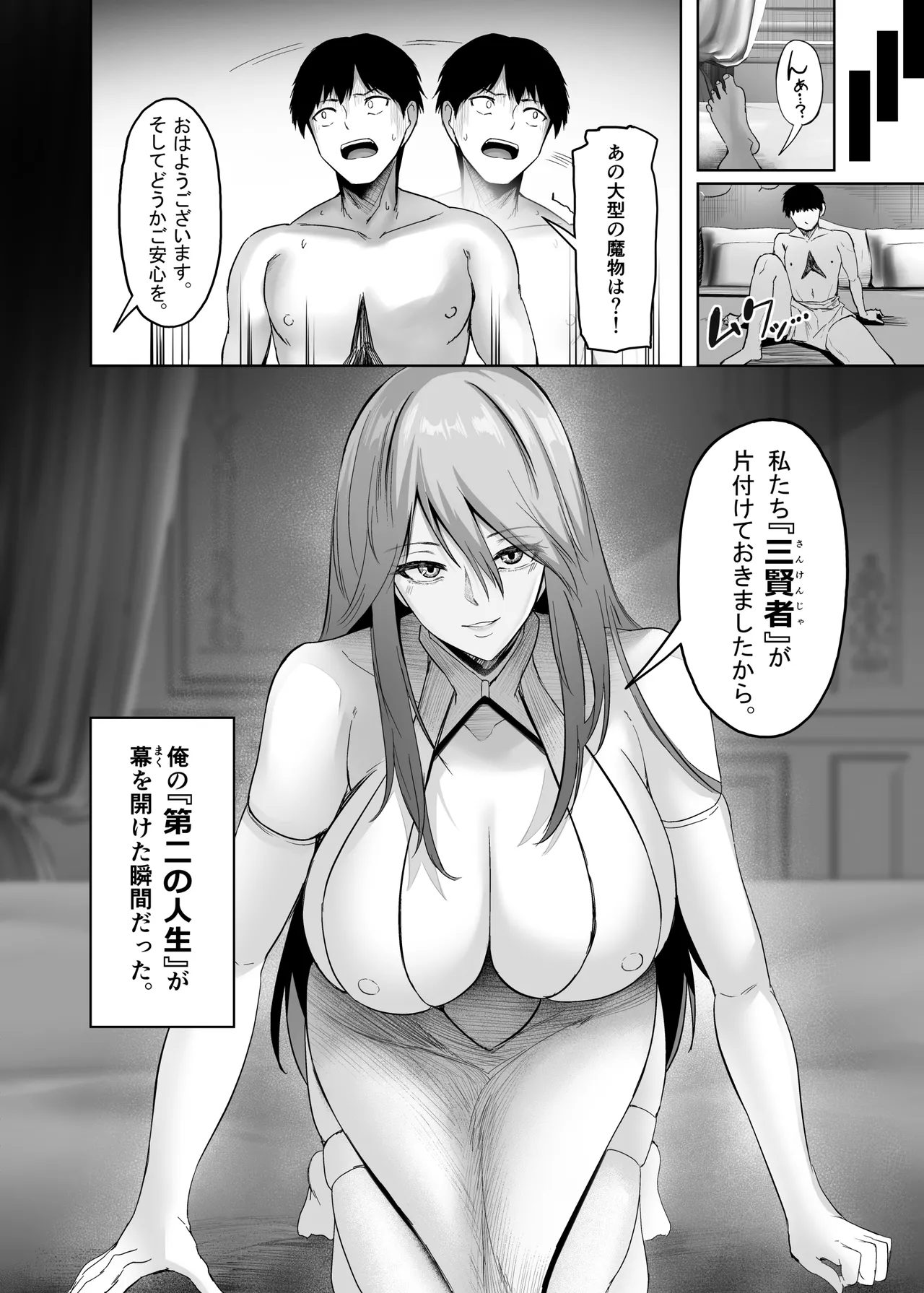 Isekai Sex ~ Dosukebe Majo to Ecchi na Shiren ~ page 8 full