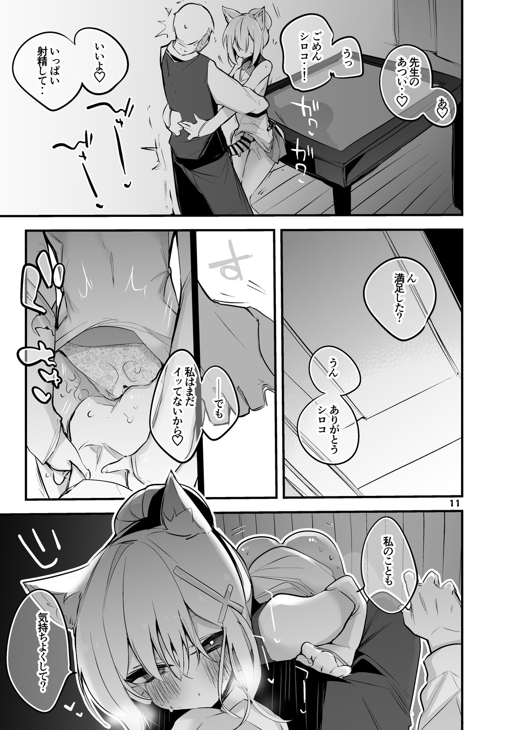 Seishun x Ero x Matome Hon 4 page 12 full