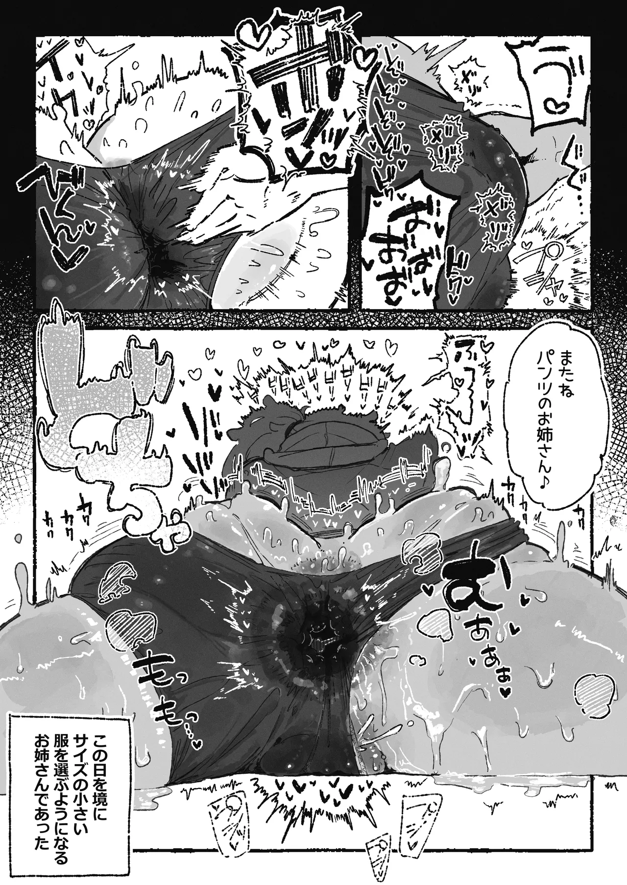 恥ずかしいことになりそうなおねーさん page 12 full