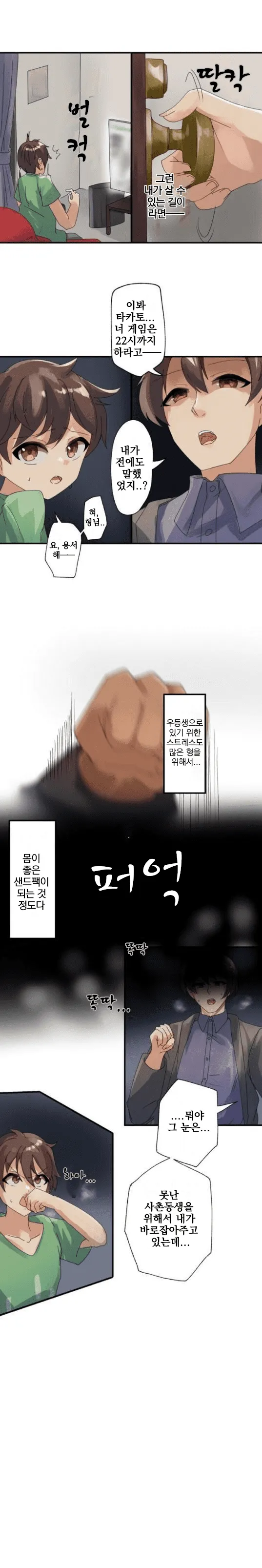 Kaihen Appli ~ Risou no Josei ni Kaechaimasenka? Ch. 1-12 | 개변 어플 ~이상형의 여자로 바꾸지 않으시겠습니까?~ 1~12화 page 4 full