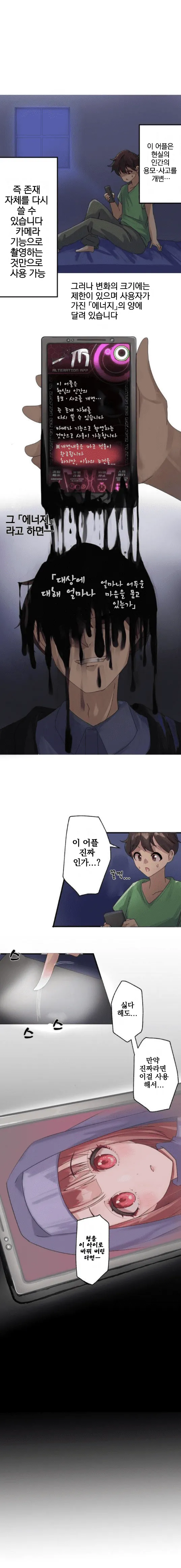 Kaihen Appli ~ Risou no Josei ni Kaechaimasenka? Ch. 1-12 | 개변 어플 ~이상형의 여자로 바꾸지 않으시겠습니까?~ 1~12화 page 7 full