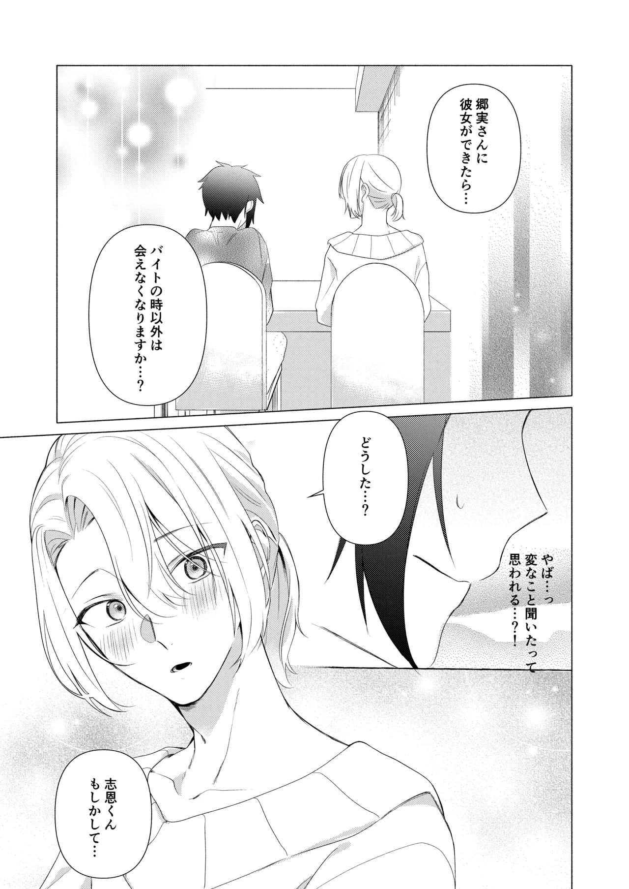 バイト先の店主を好きになっちゃったお話 page 12 full