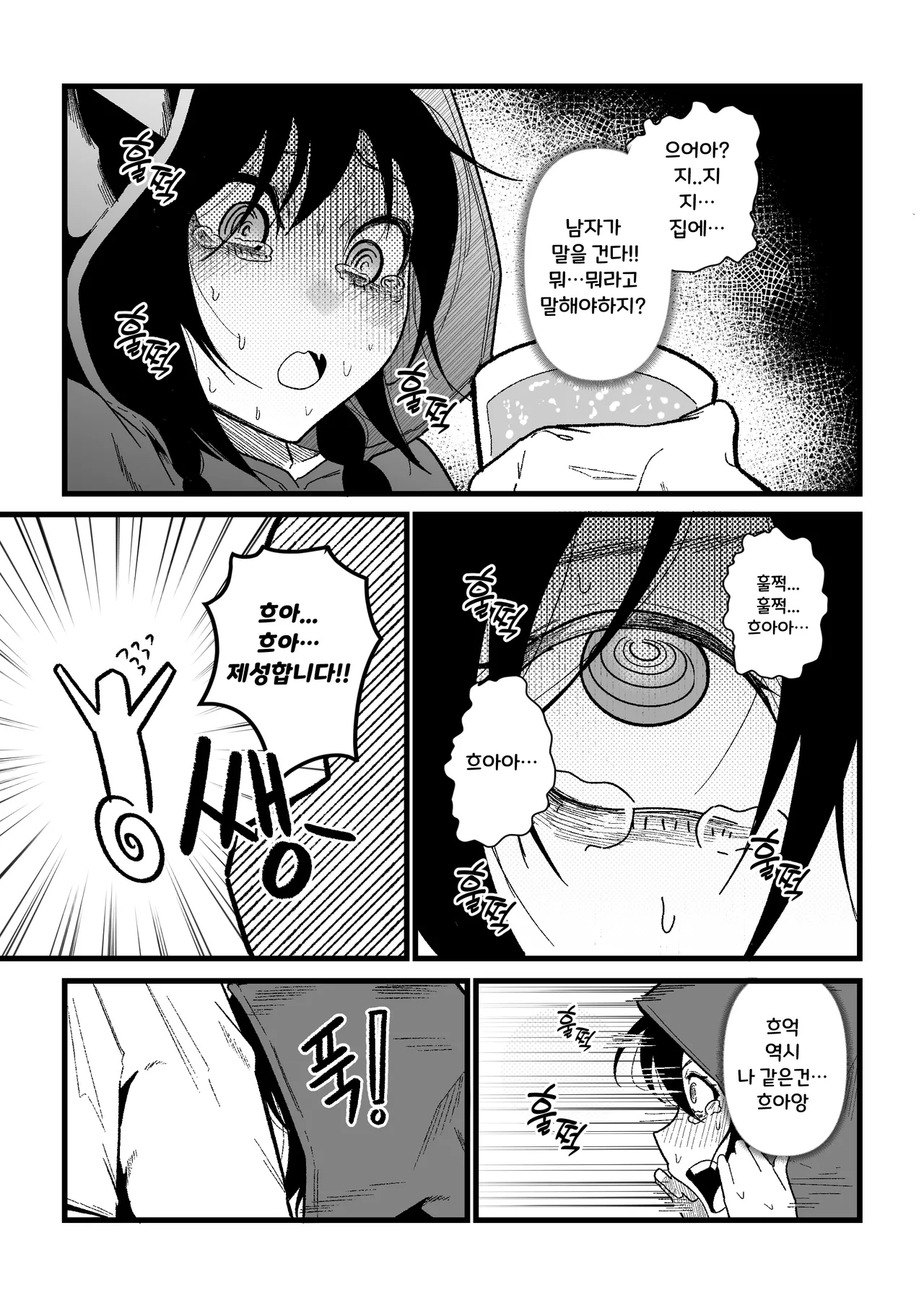 수정버전 제 남친은 저를 오나홀로 대하지 않아요 page 4 full