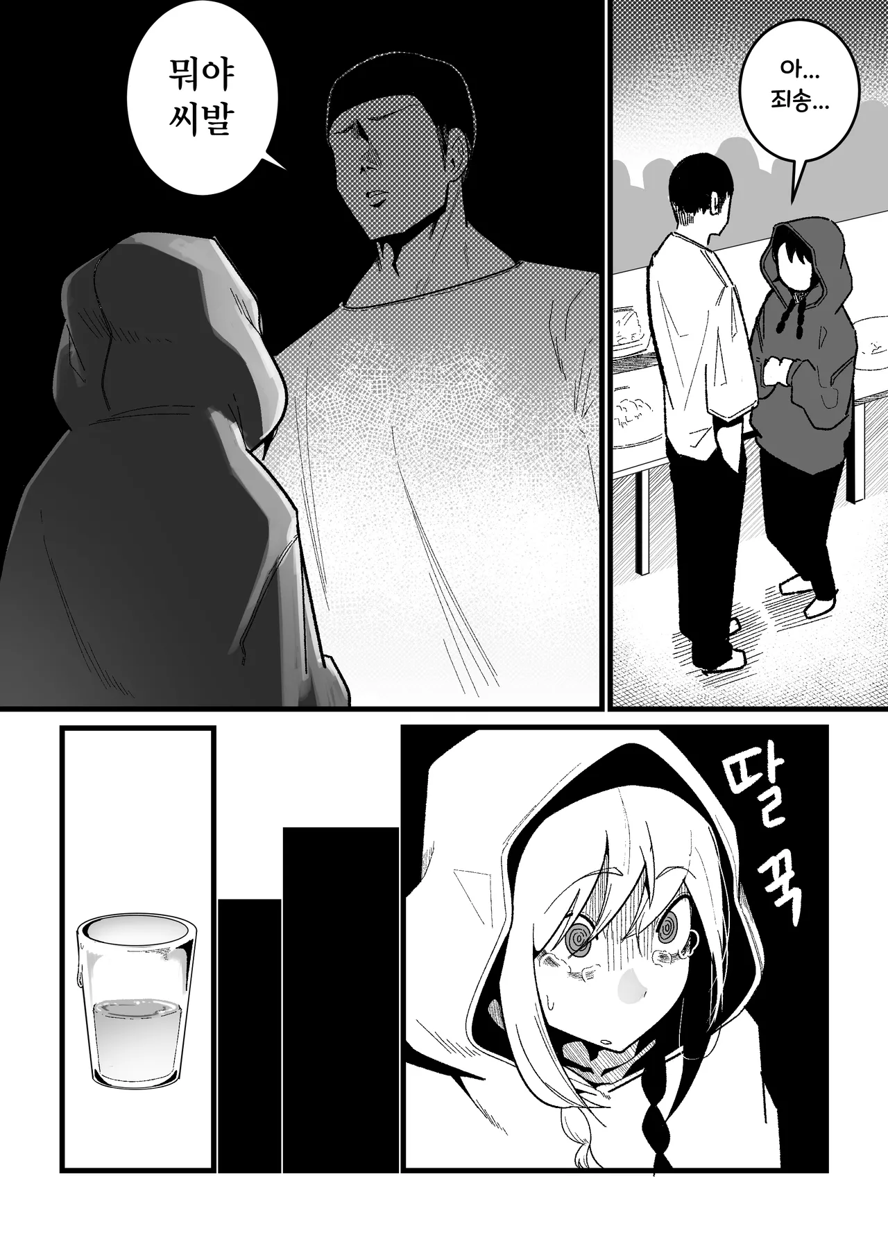 수정버전 제 남친은 저를 오나홀로 대하지 않아요 page 5 full