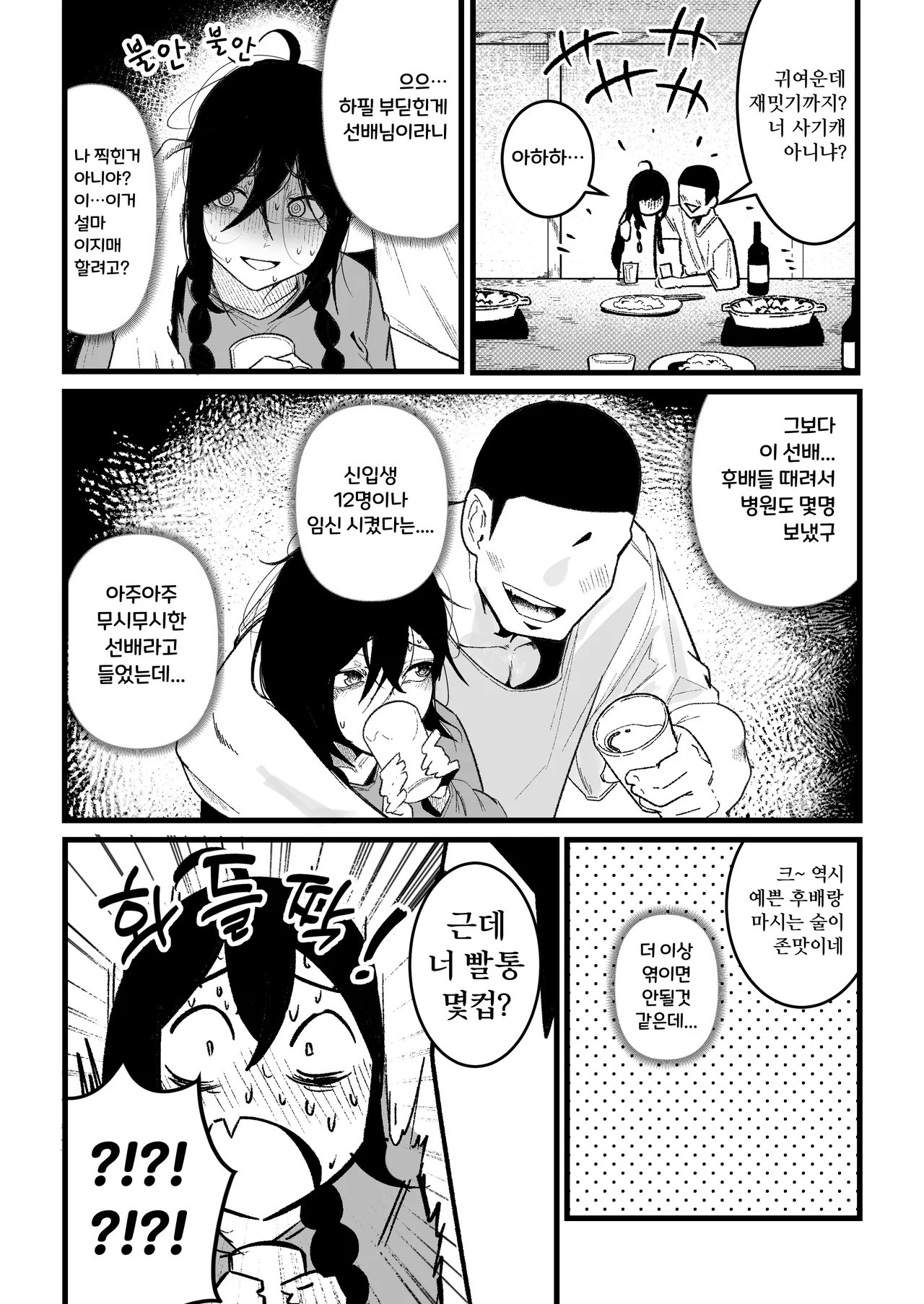 수정버전 제 남친은 저를 오나홀로 대하지 않아요 page 6 full