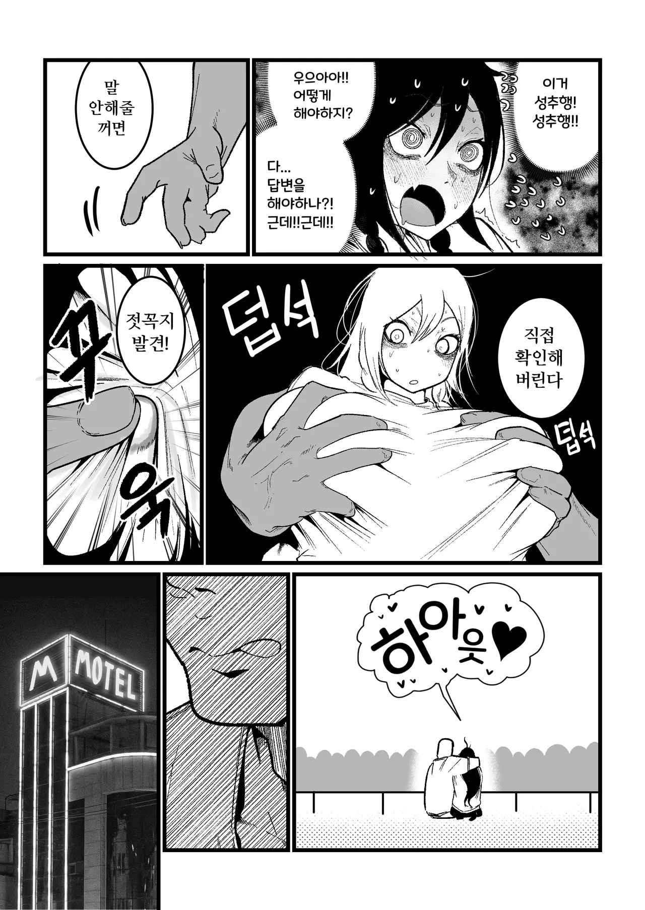 수정버전 제 남친은 저를 오나홀로 대하지 않아요 page 7 full
