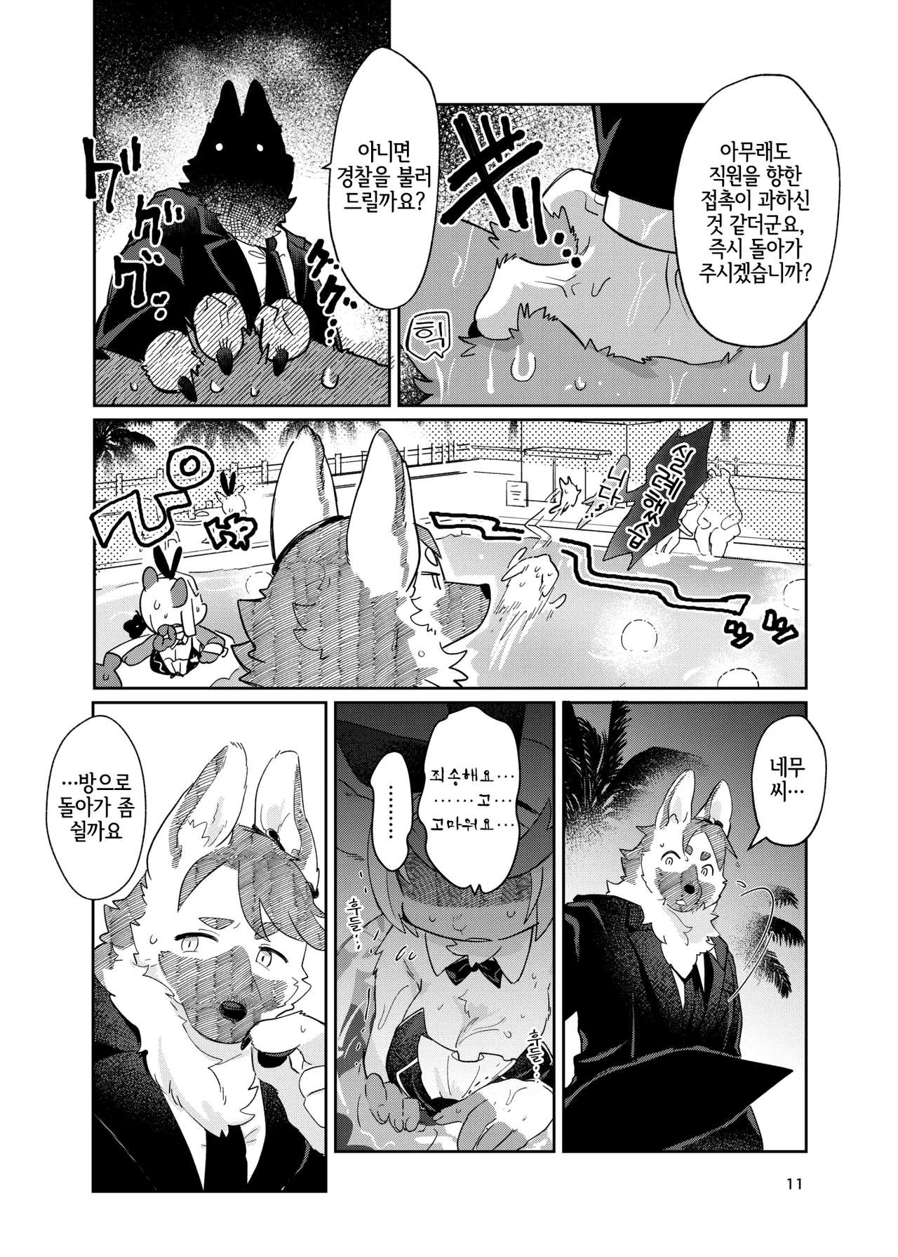 Youkoso! Melty Bunny's e side Bodyguard page 11 full