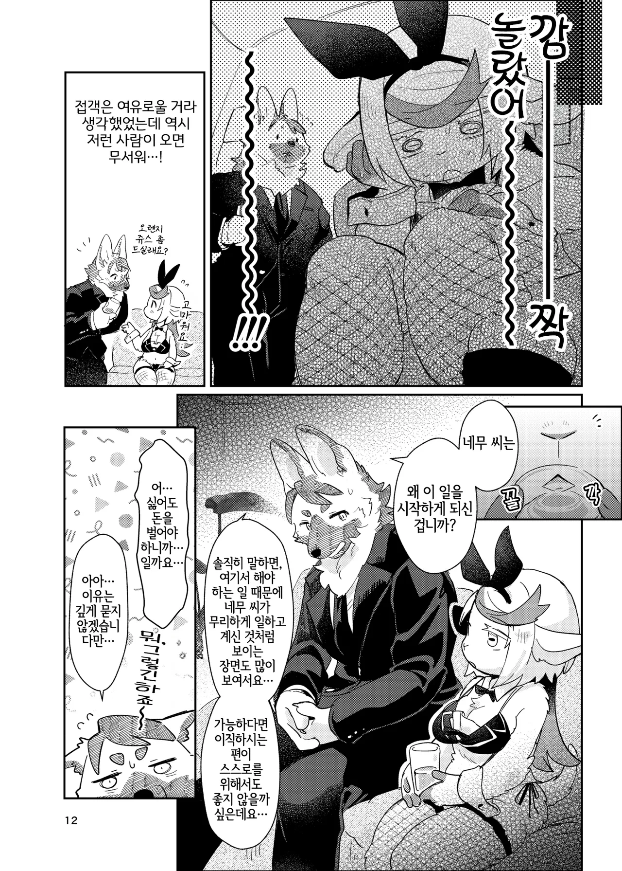 Youkoso! Melty Bunny's e side Bodyguard page 12 full