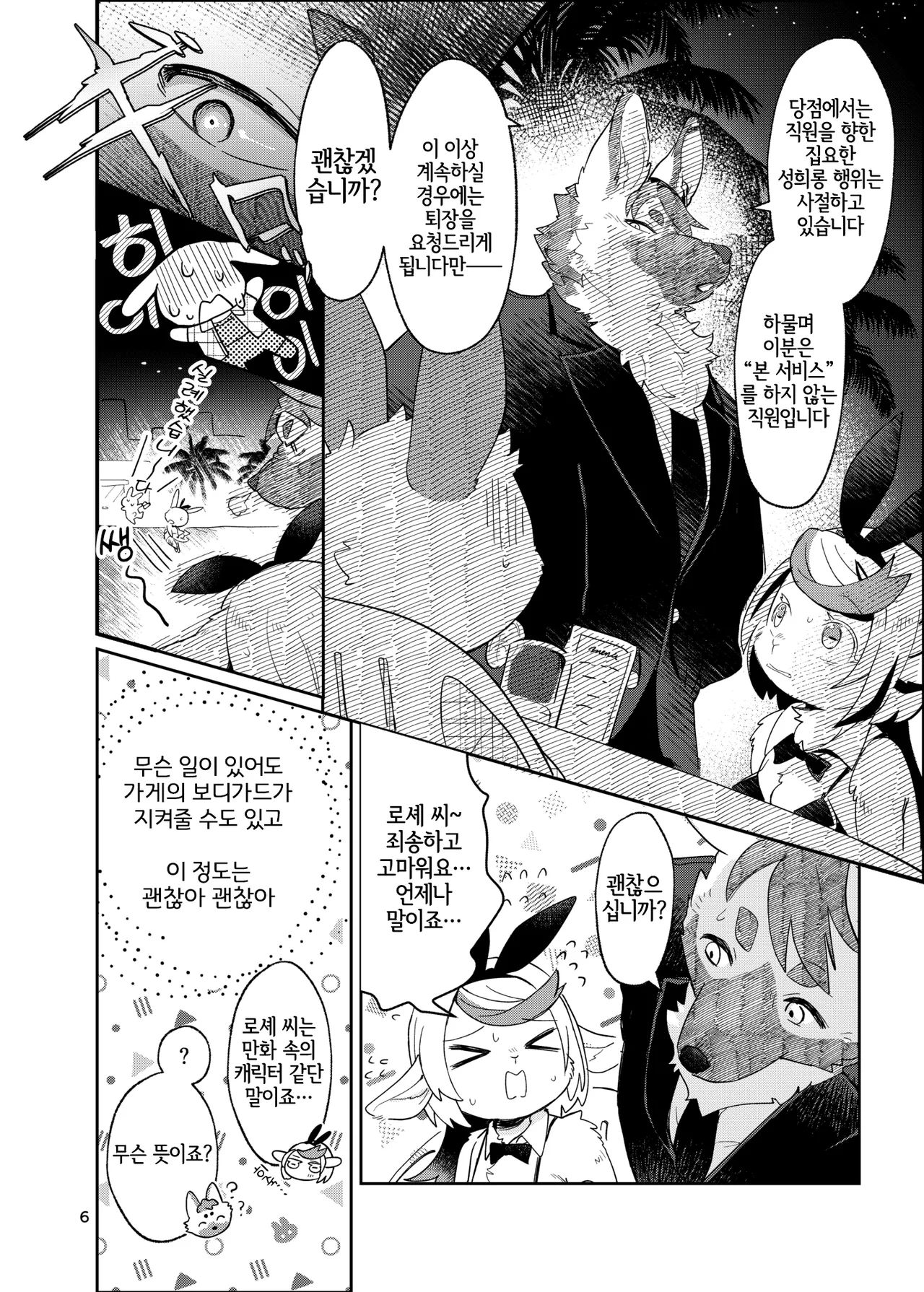 Youkoso! Melty Bunny's e side Bodyguard page 6 full