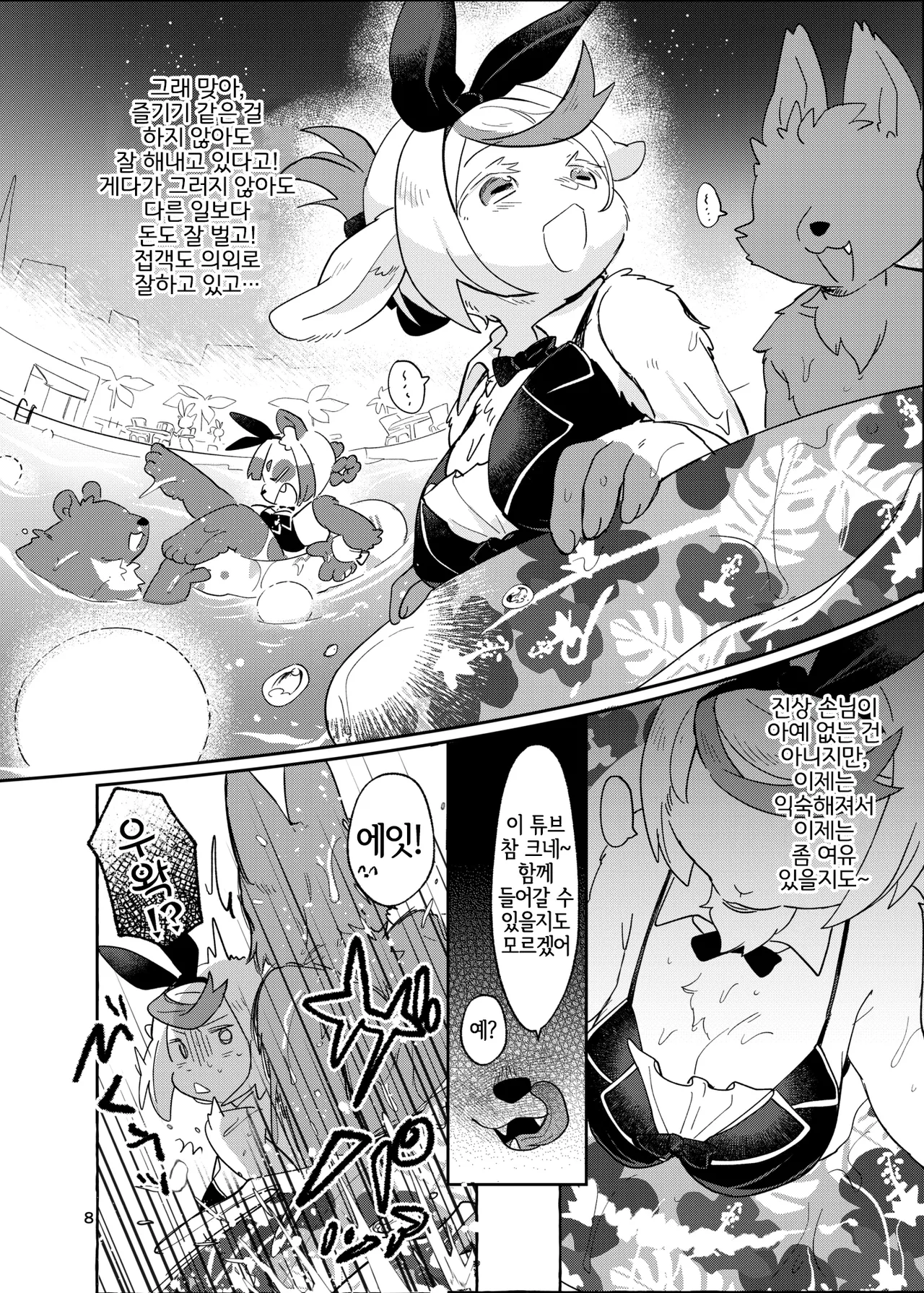 Youkoso! Melty Bunny's e side Bodyguard page 8 full