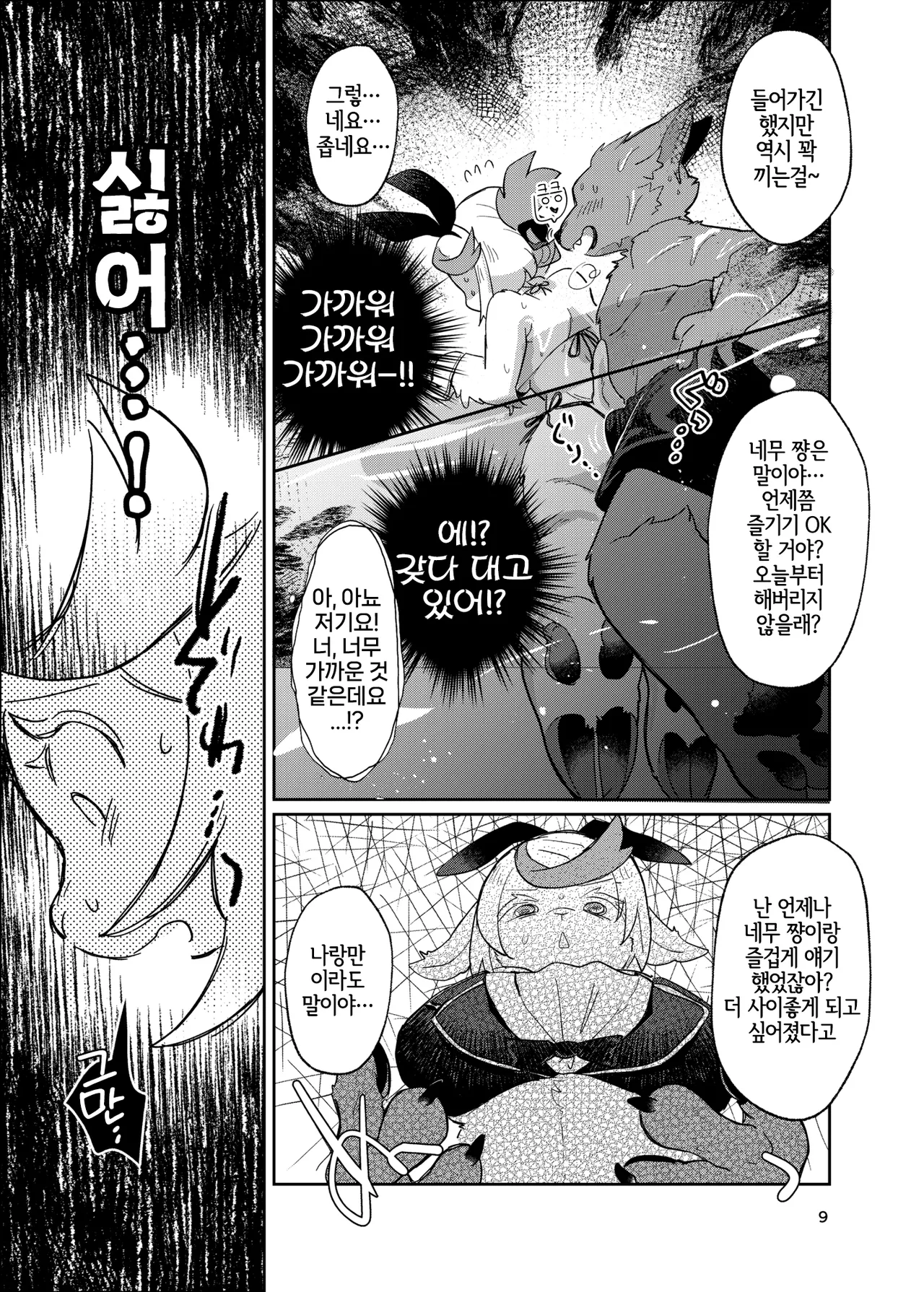 Youkoso! Melty Bunny's e side Bodyguard page 9 full