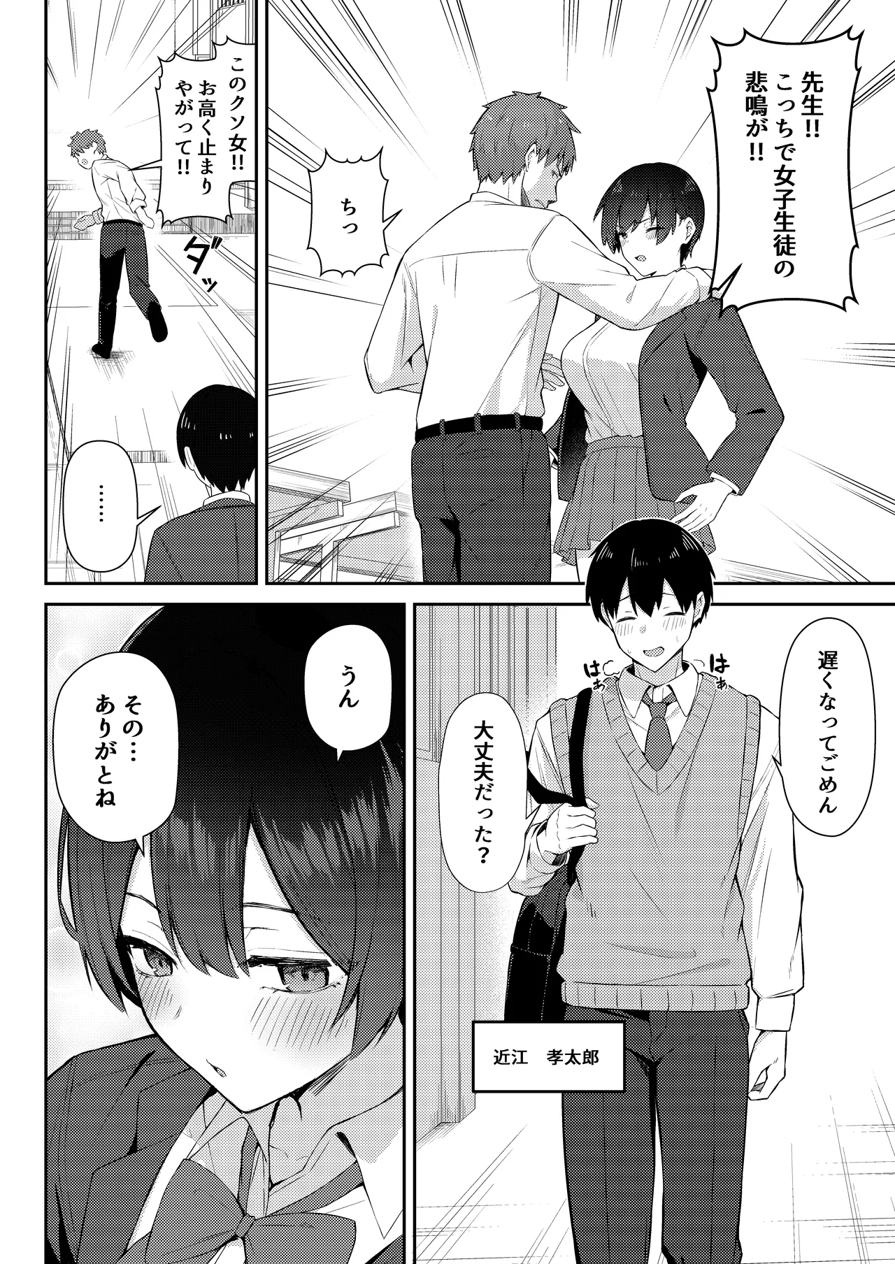 ラブコメのヒロインが雄チンポに堕ちるまで page 5 full