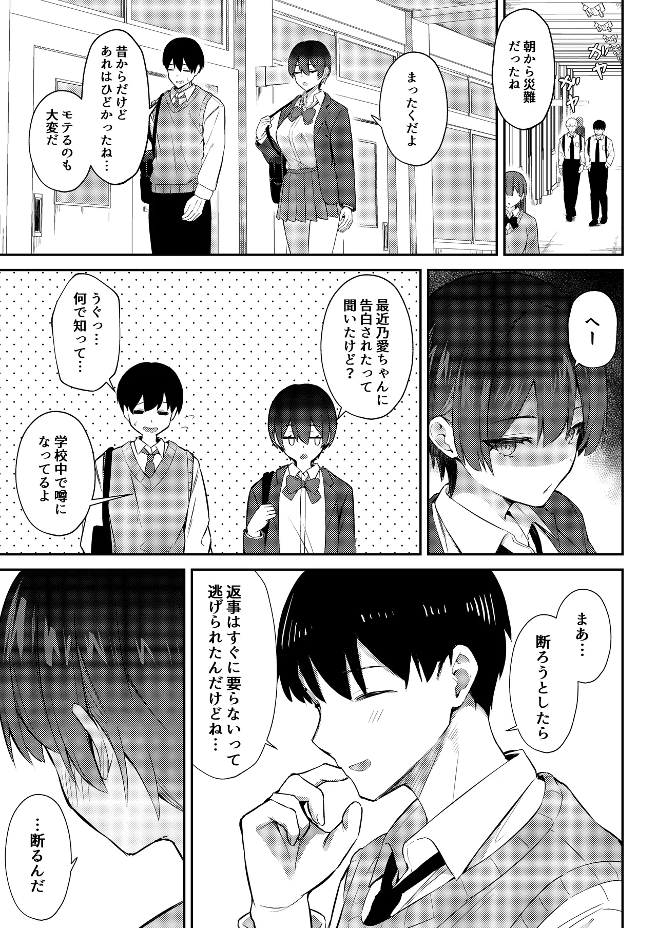 ラブコメのヒロインが雄チンポに堕ちるまで page 6 full