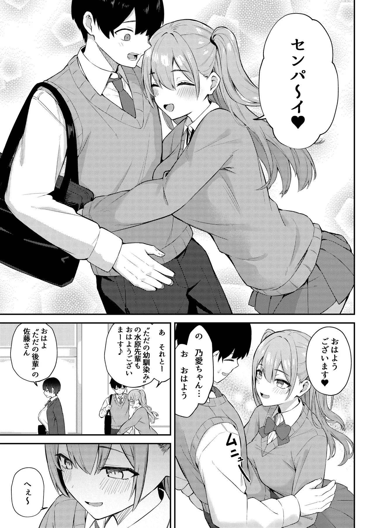 ラブコメのヒロインが雄チンポに堕ちるまで page 8 full