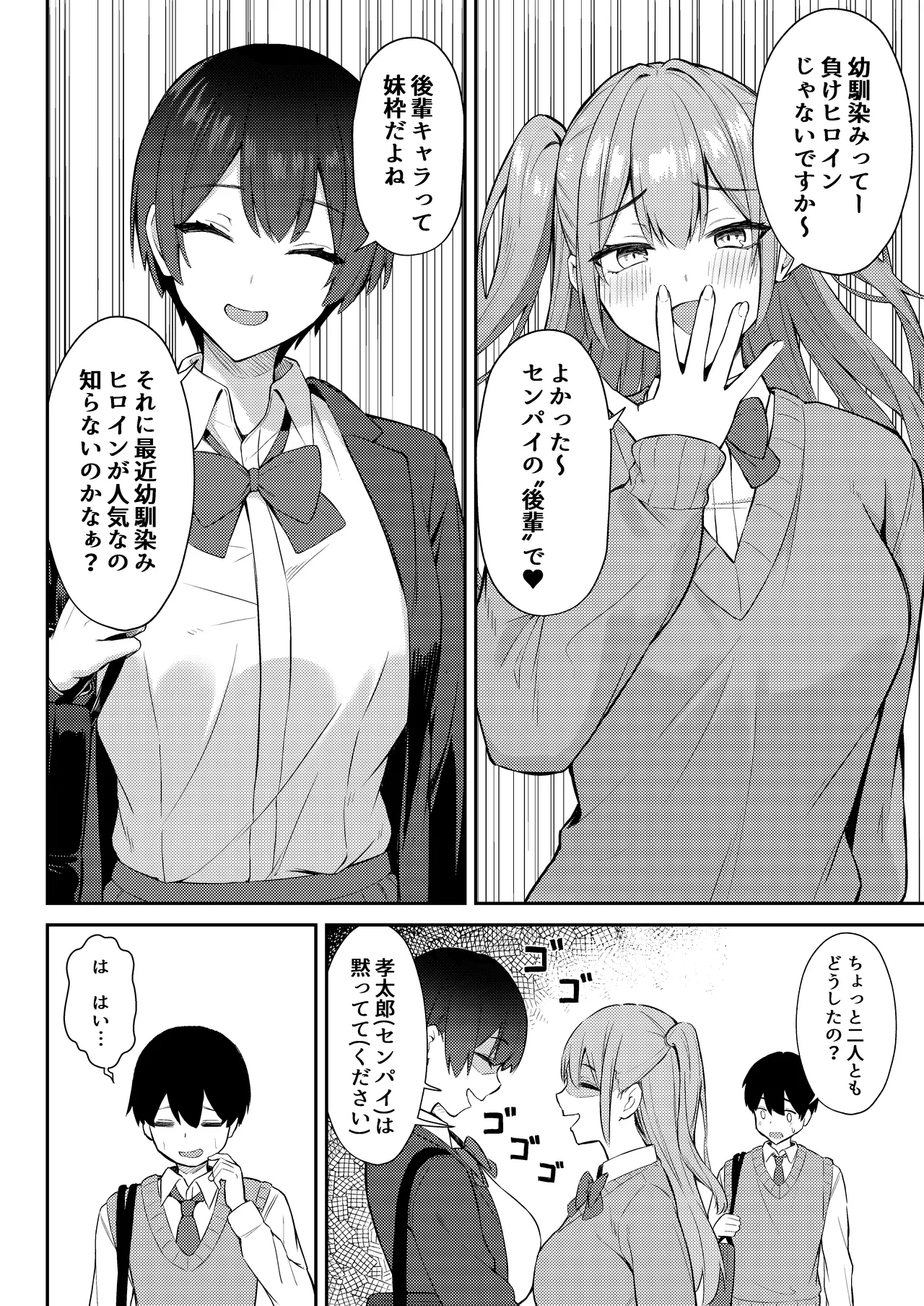 ラブコメのヒロインが雄チンポに堕ちるまで page 9 full