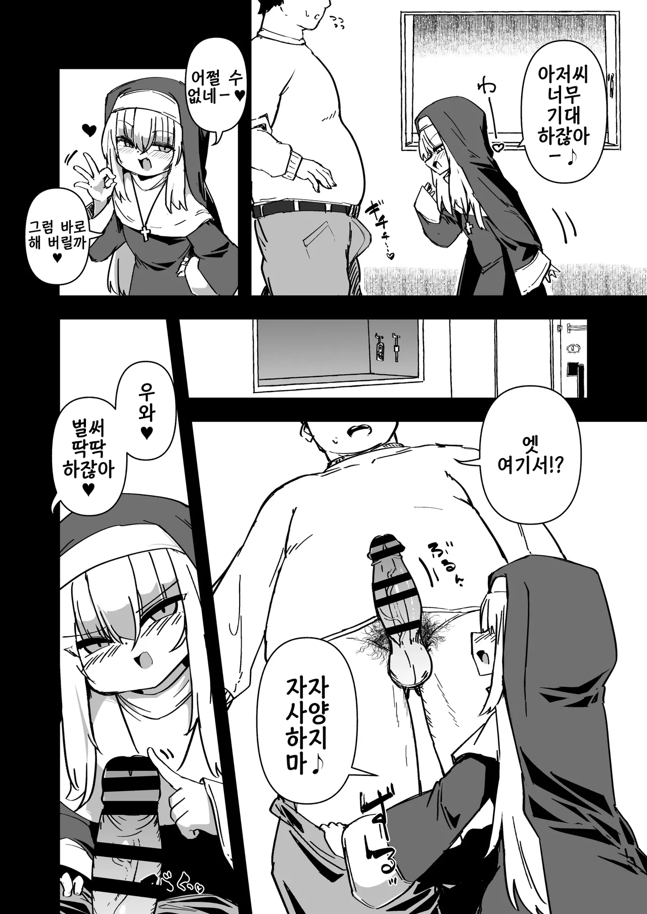Zangeshitsu no Chiisana Ero Sister 5 | 참회실의 작은 수녀 5 page 3 full