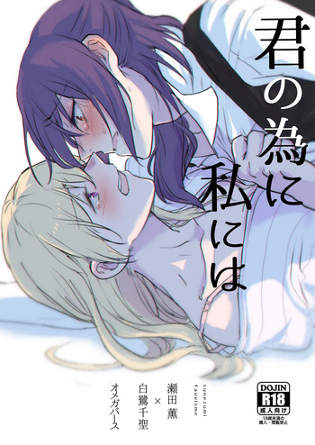 [Sunezumi Fauvism (Jingo Kajiki)] Kimi no Tame ni Watashi ni wa | For your sake, I'll... (BanG Dream!) [English] [MMAG Translations] [Digital] cover