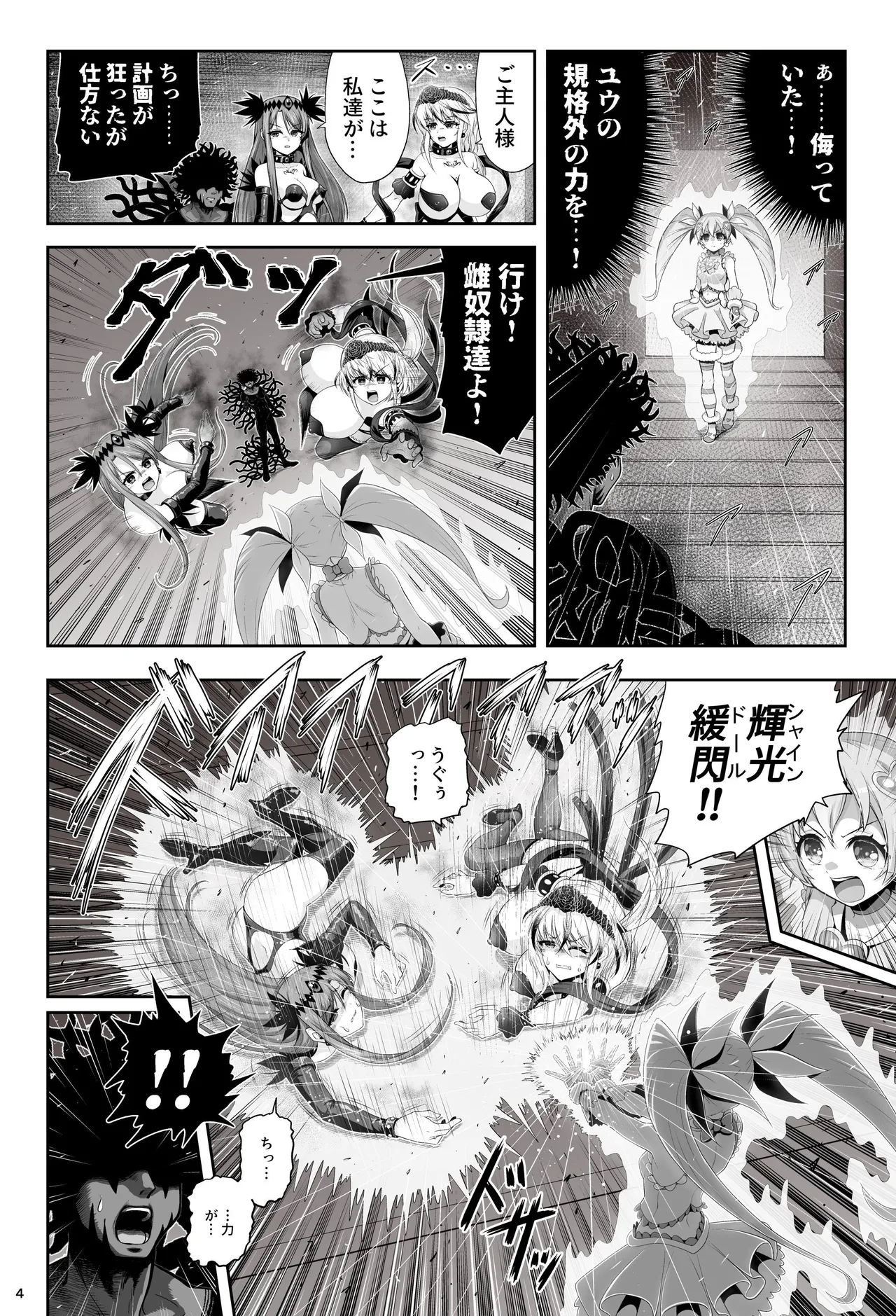 Magical Girl Shine Hearts 'Chapter 3: Yu Under the Sun' page 10 full