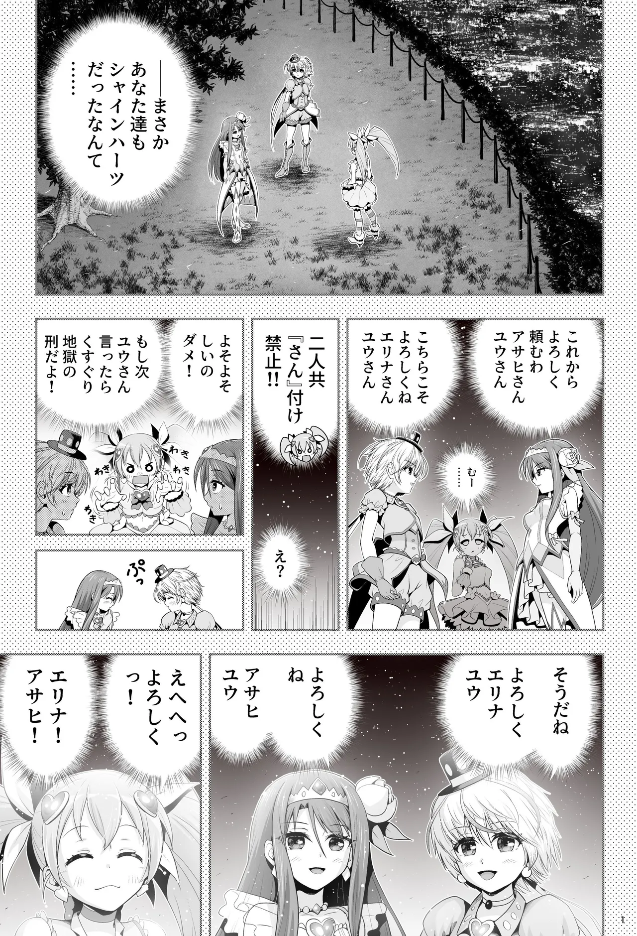 Magical Girl Shine Hearts 'Chapter 3: Yu Under the Sun' page 7 full
