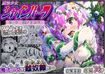 [Eclipse (Kouan)]Magical Girl Shine Hearts 'Chapter 3: Yu Under the Sun' cover