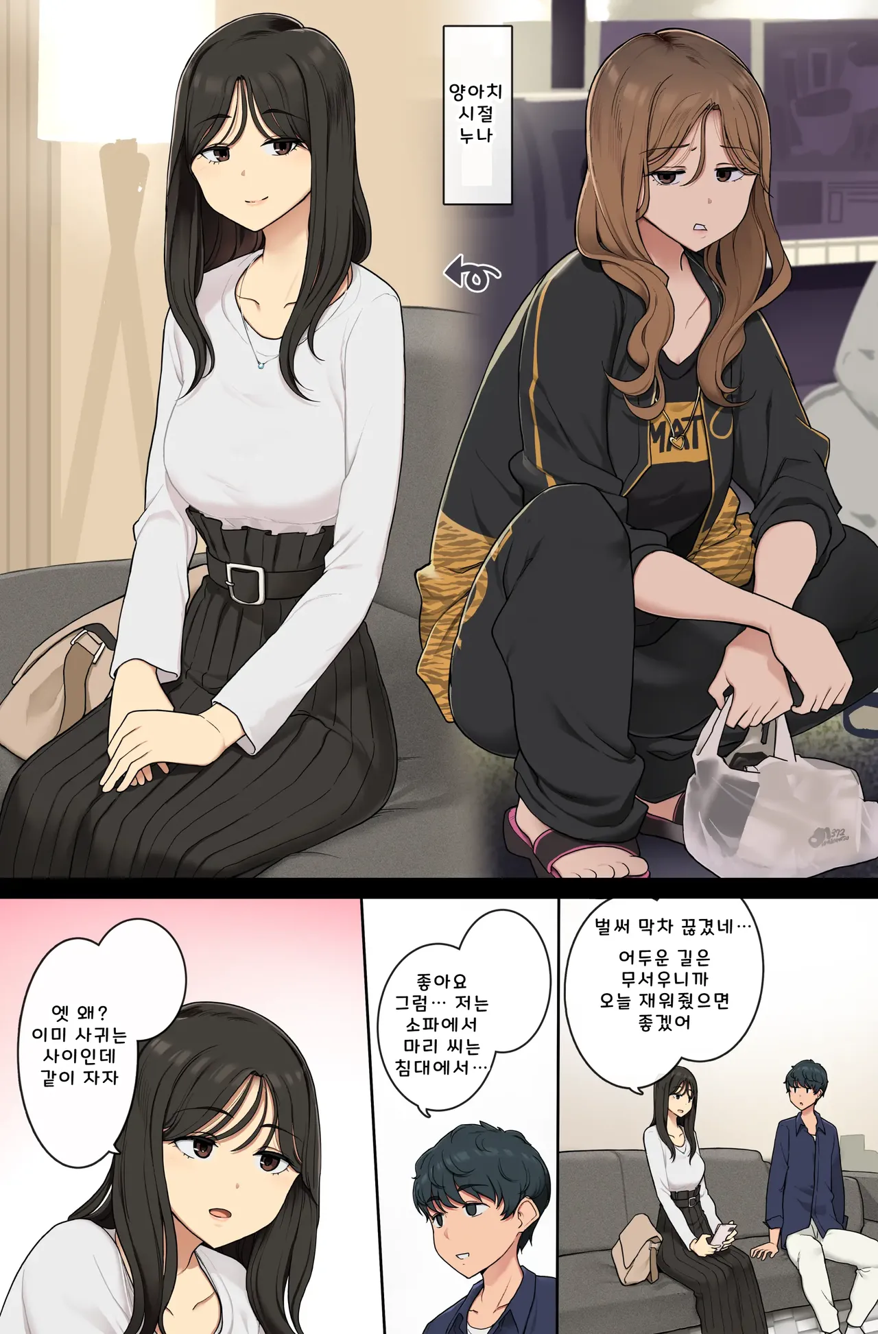 Motoyan ga Dechau Onee-san page 1 full