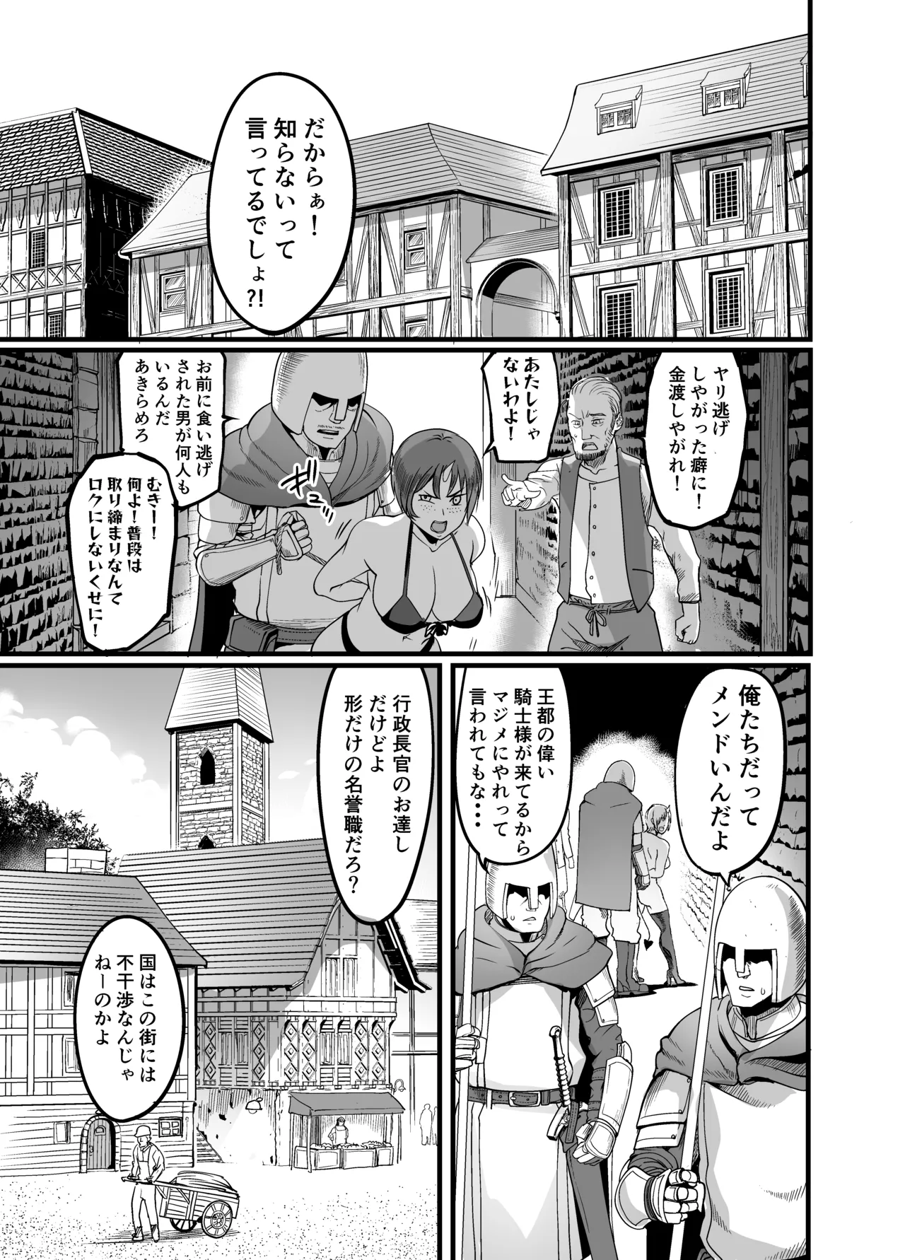 Youkoso! Succubus Machi e 5 Onna Kishi Succubus Ka Keikaku page 3 full