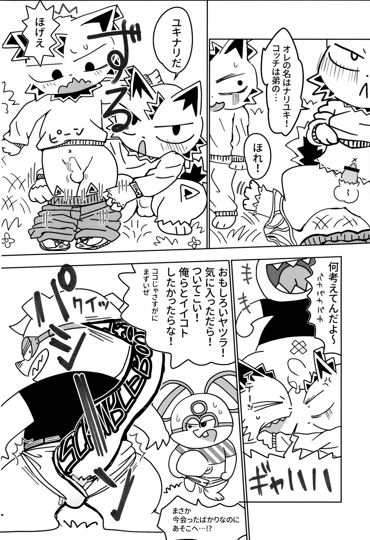 Danchi Kyoudai 3 page 11 full