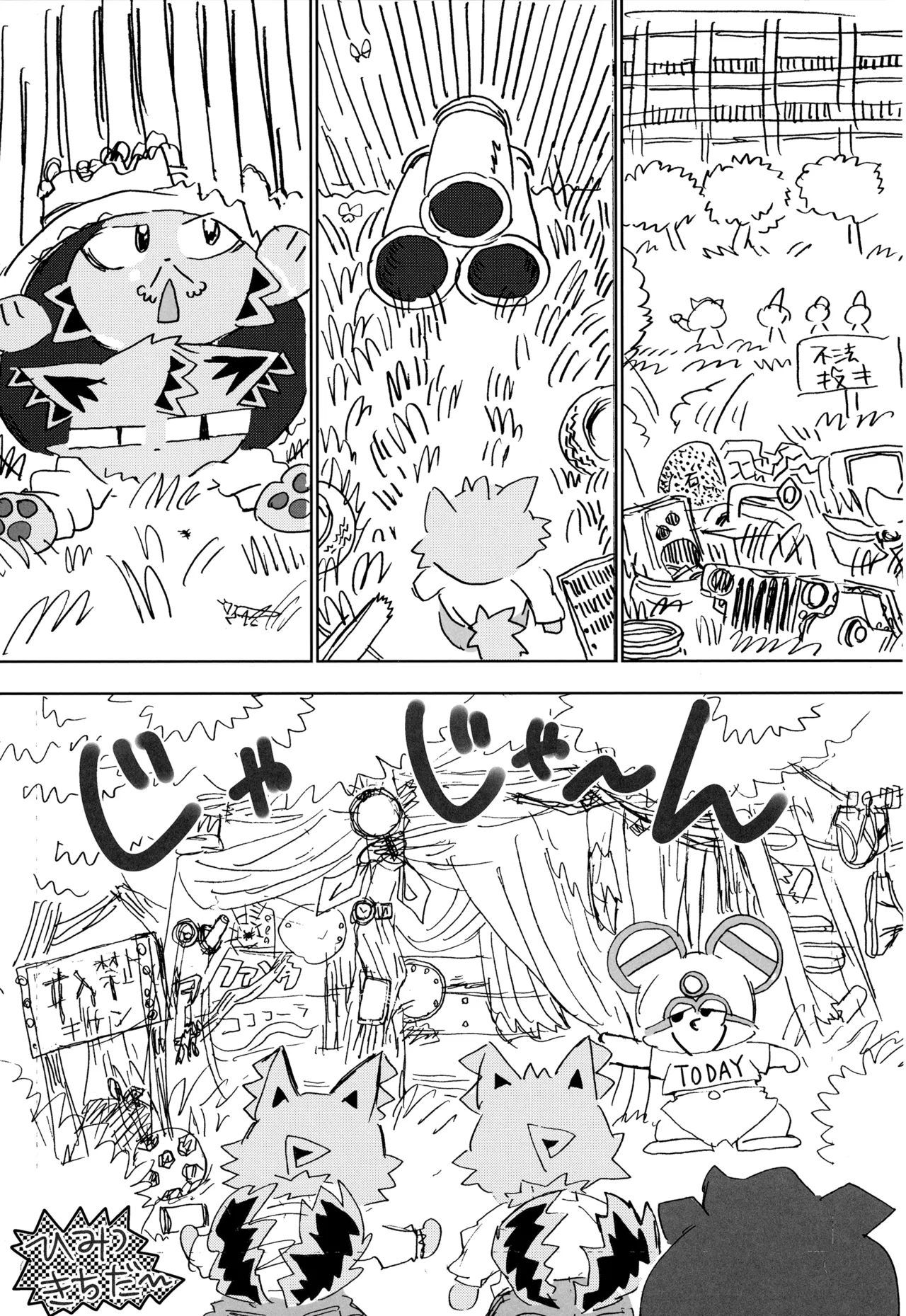 Danchi Kyoudai 3 page 12 full