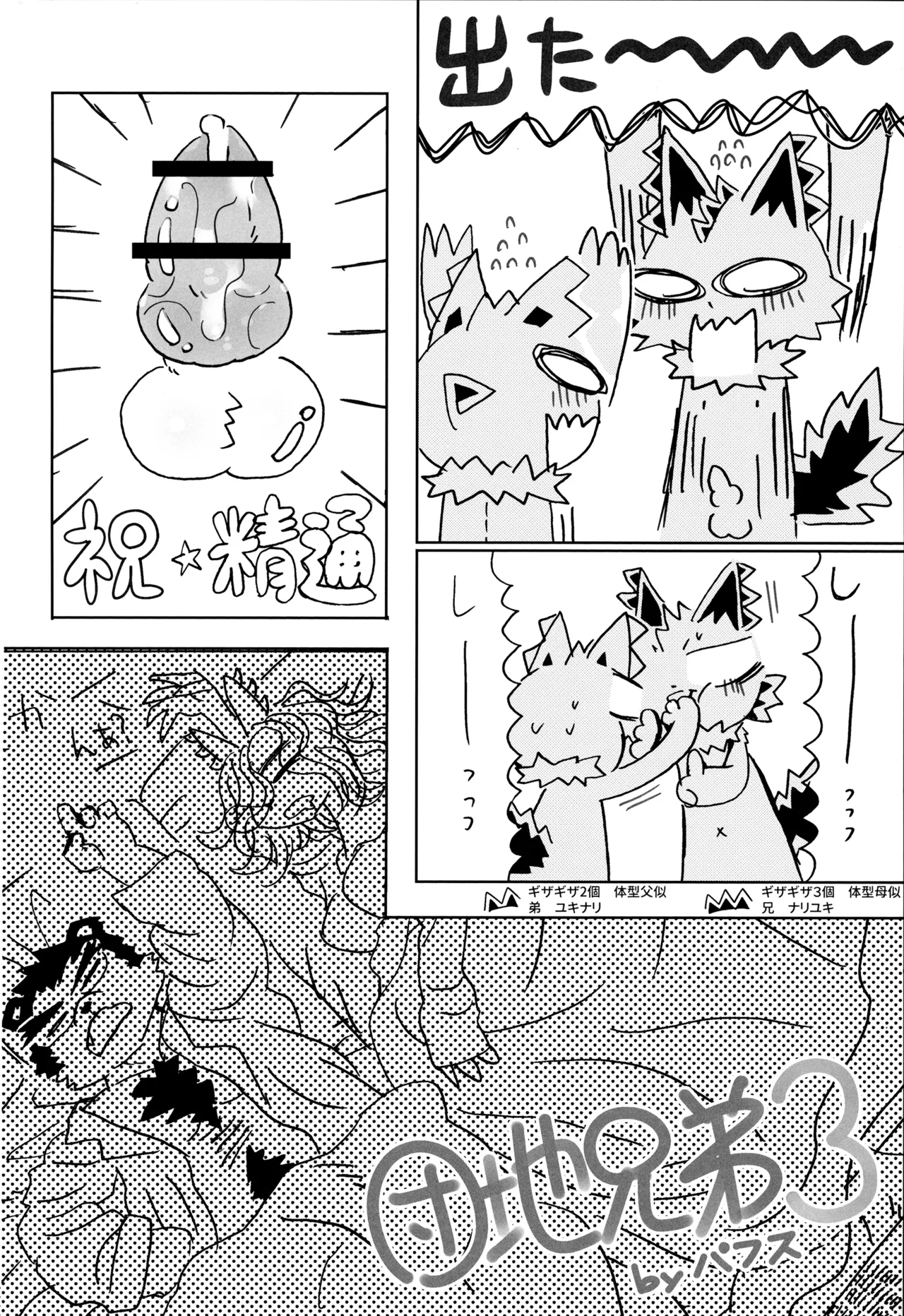 Danchi Kyoudai 3 page 5 full