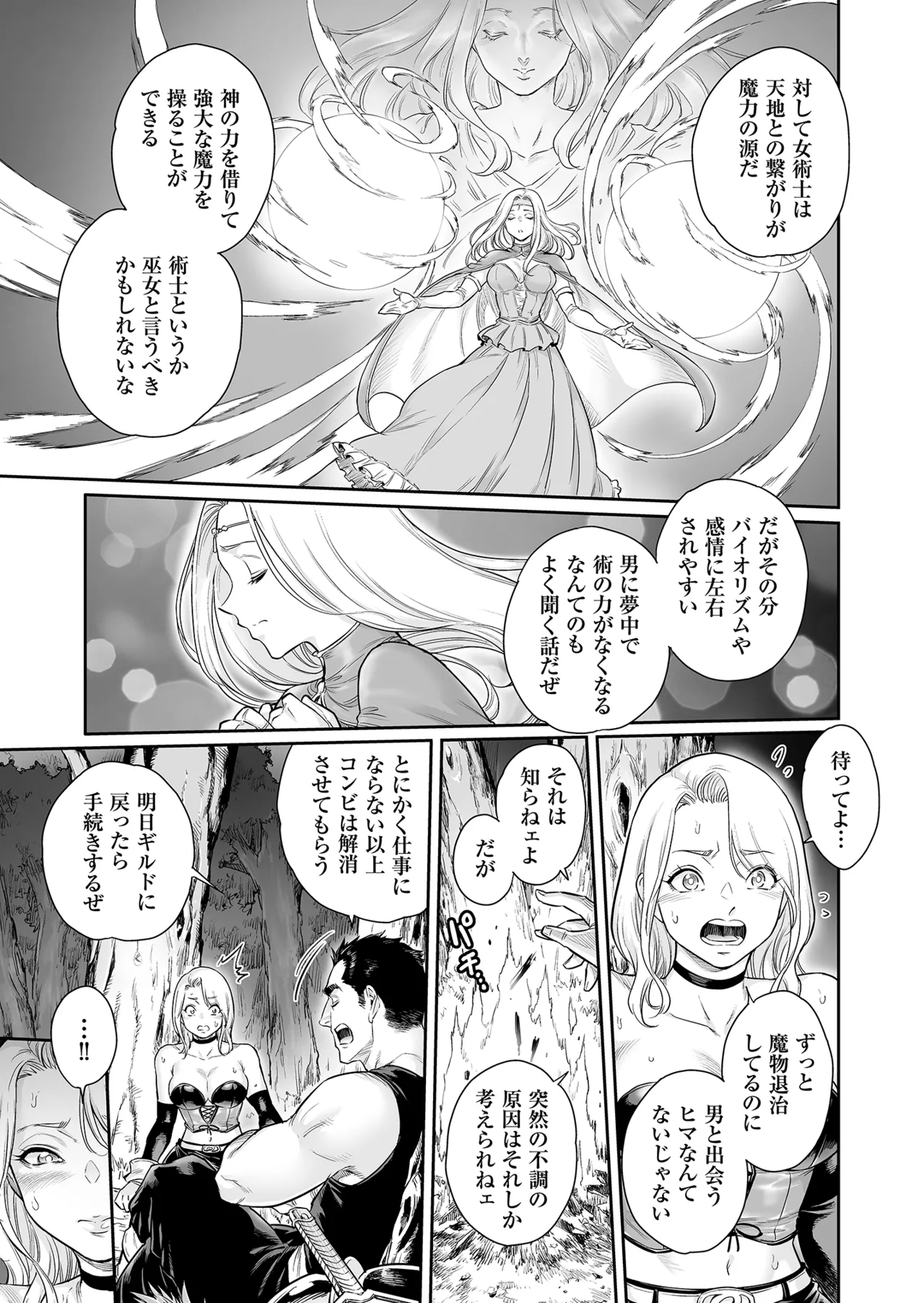Tranny Sorcerer ~I want to be your bitch~ page 10 full
