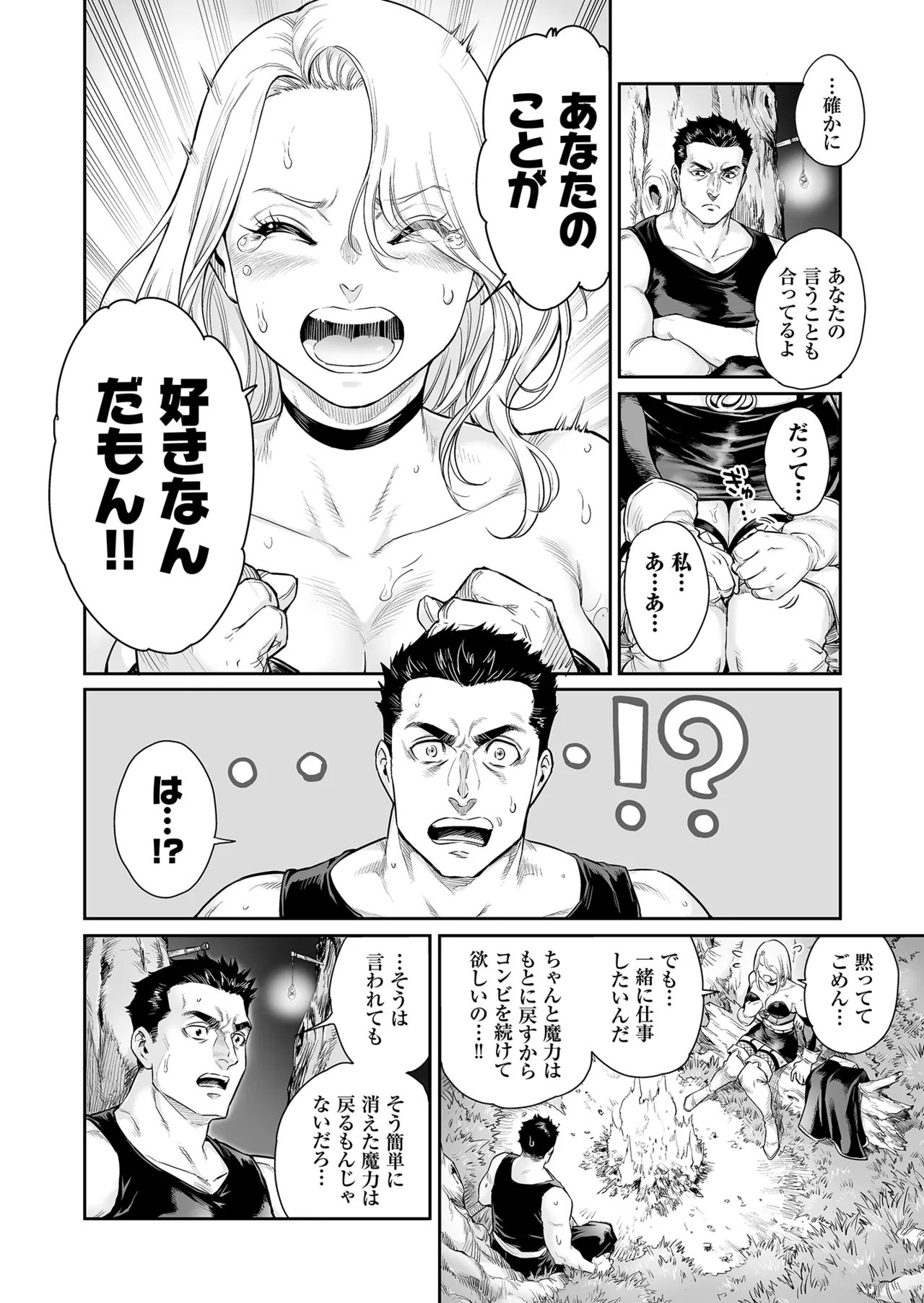 Tranny Sorcerer ~I want to be your bitch~ page 11 full